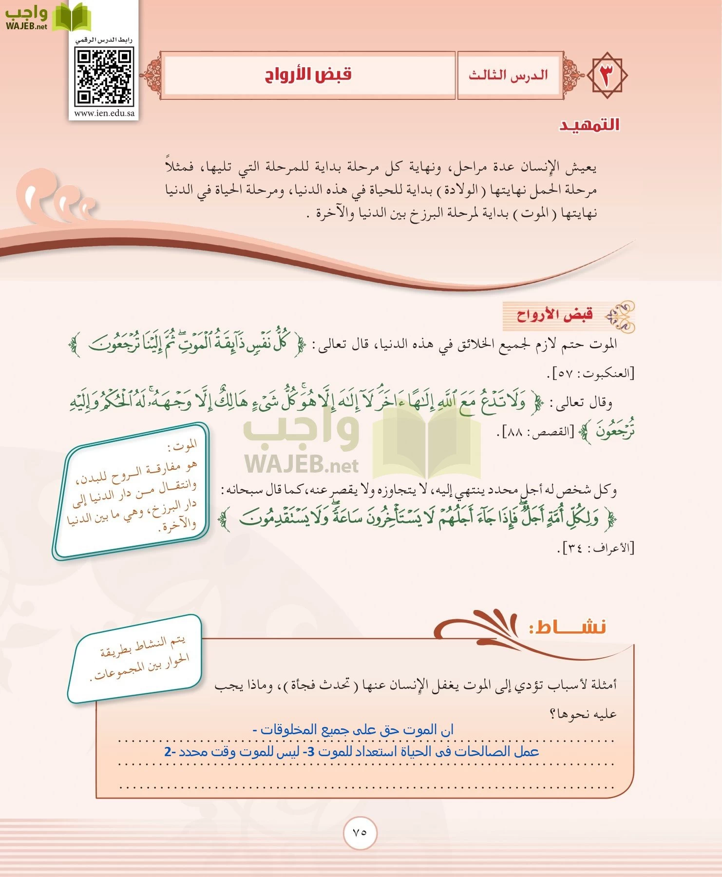 التوحيد 2 مقررات page-75