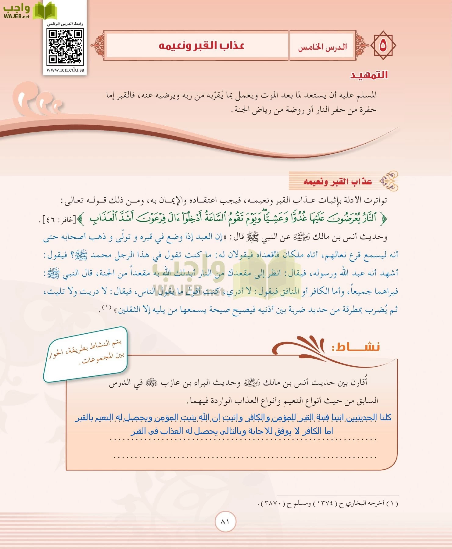 التوحيد 2 مقررات page-81