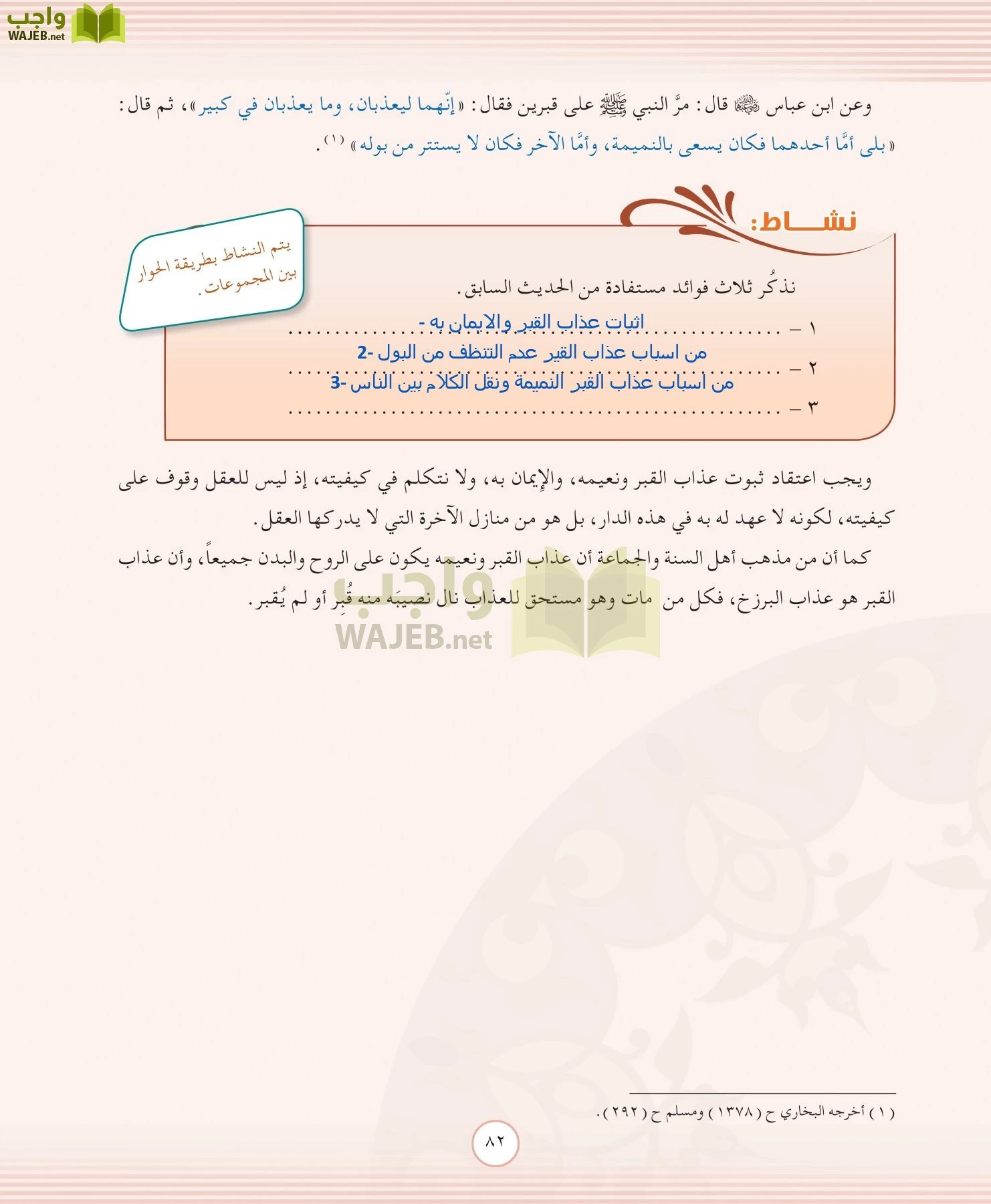 التوحيد 2 مقررات page-82