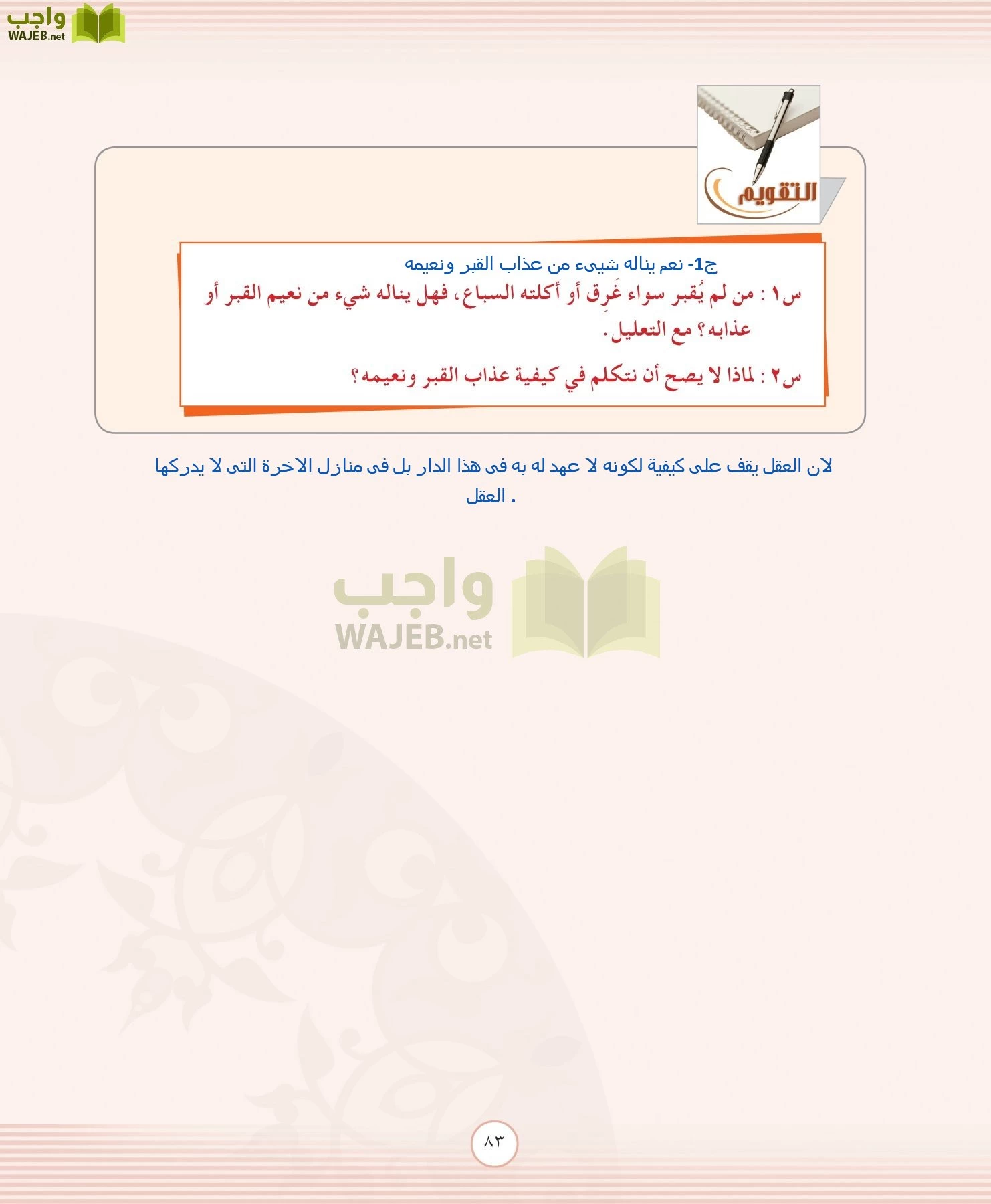 التوحيد 2 مقررات page-83