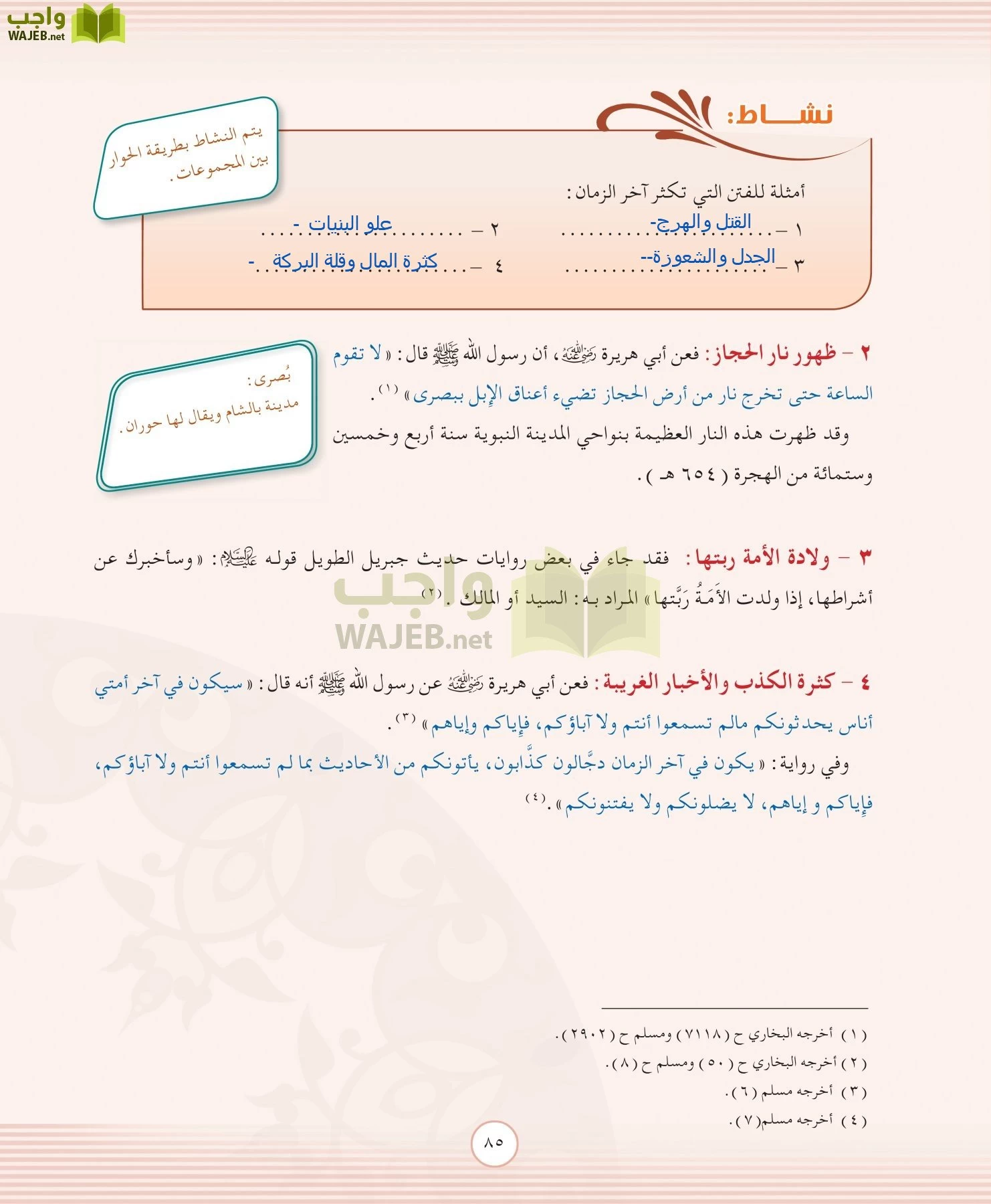 التوحيد 2 مقررات page-85