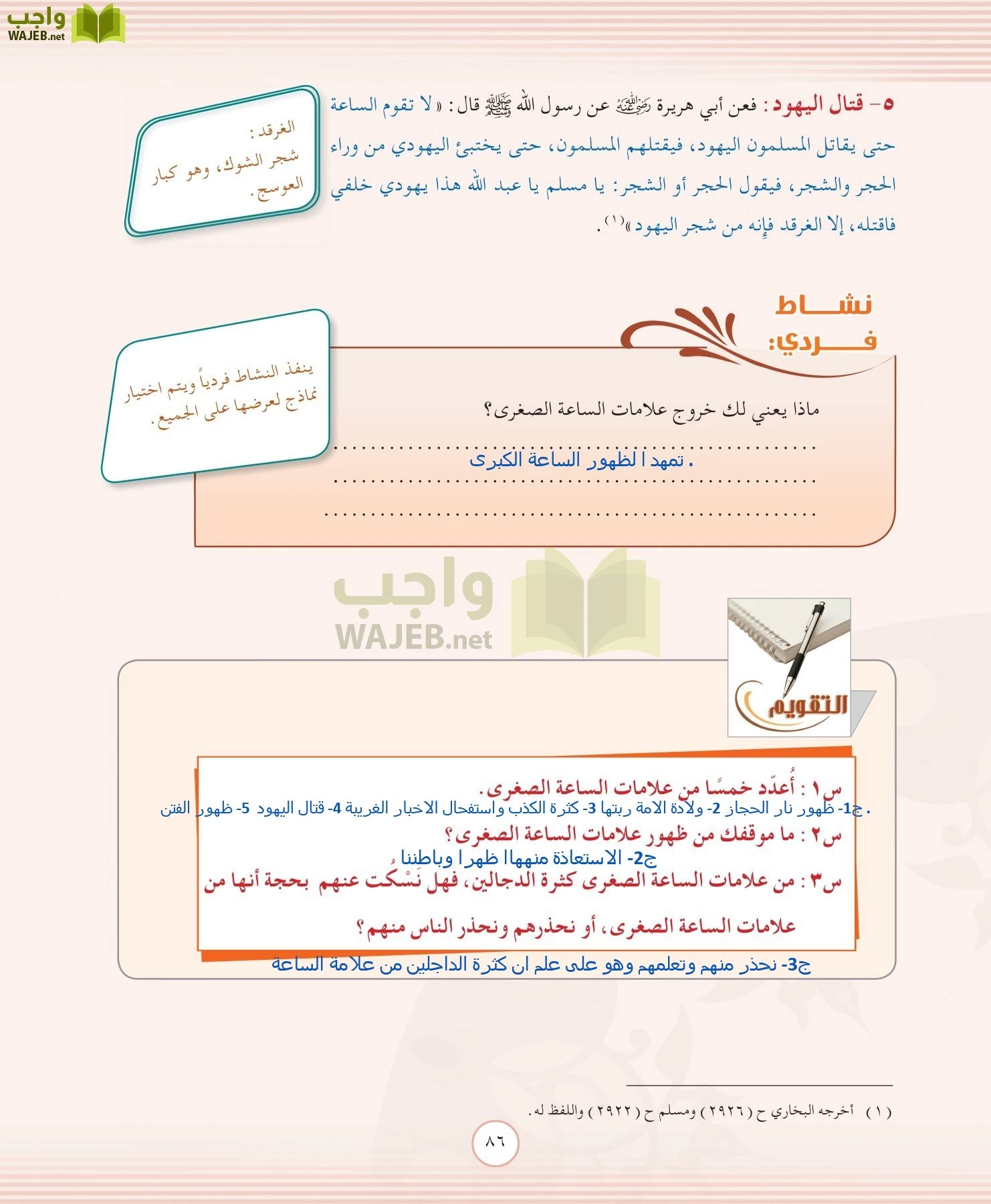 التوحيد 2 مقررات page-86