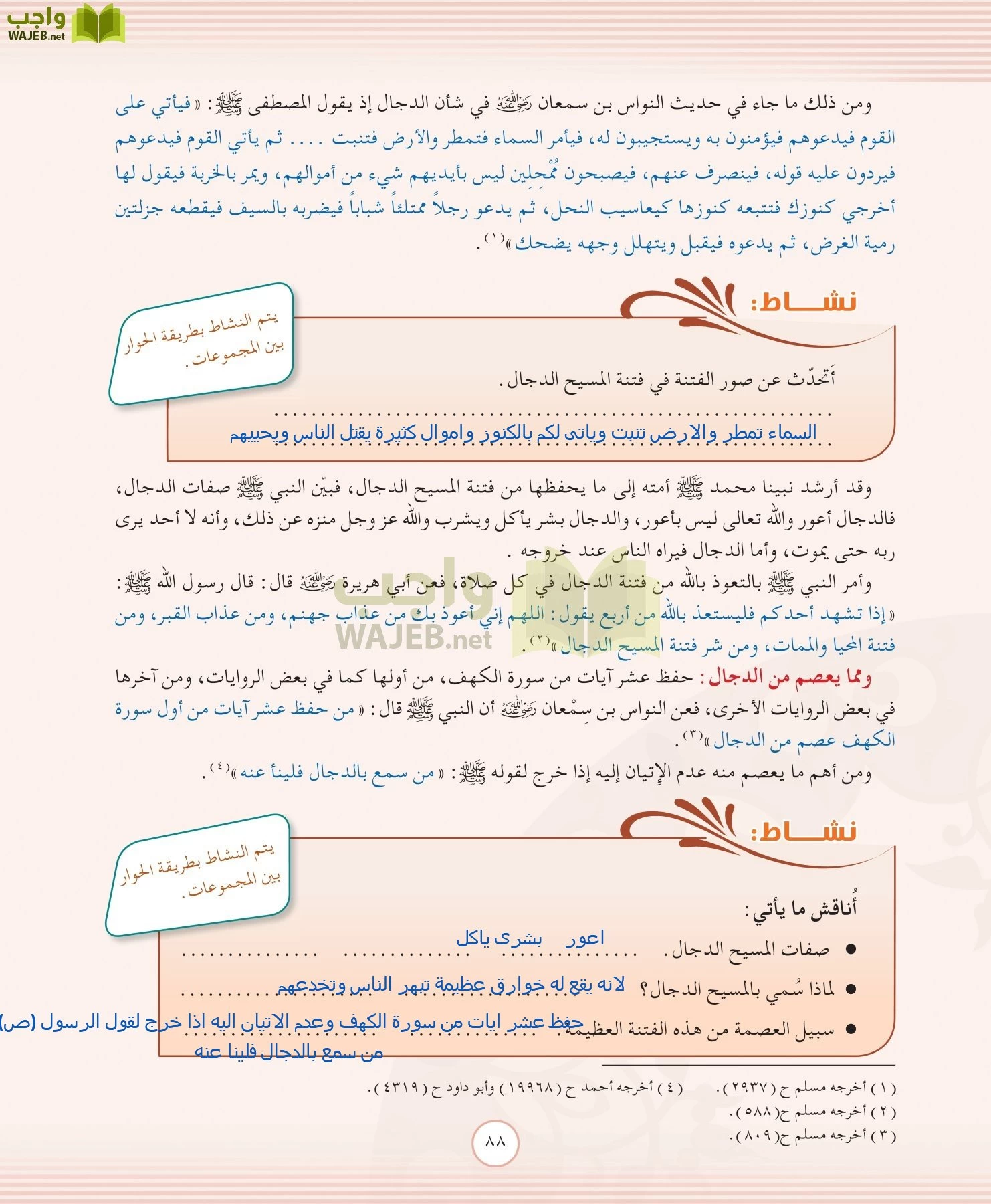 التوحيد 2 مقررات page-88