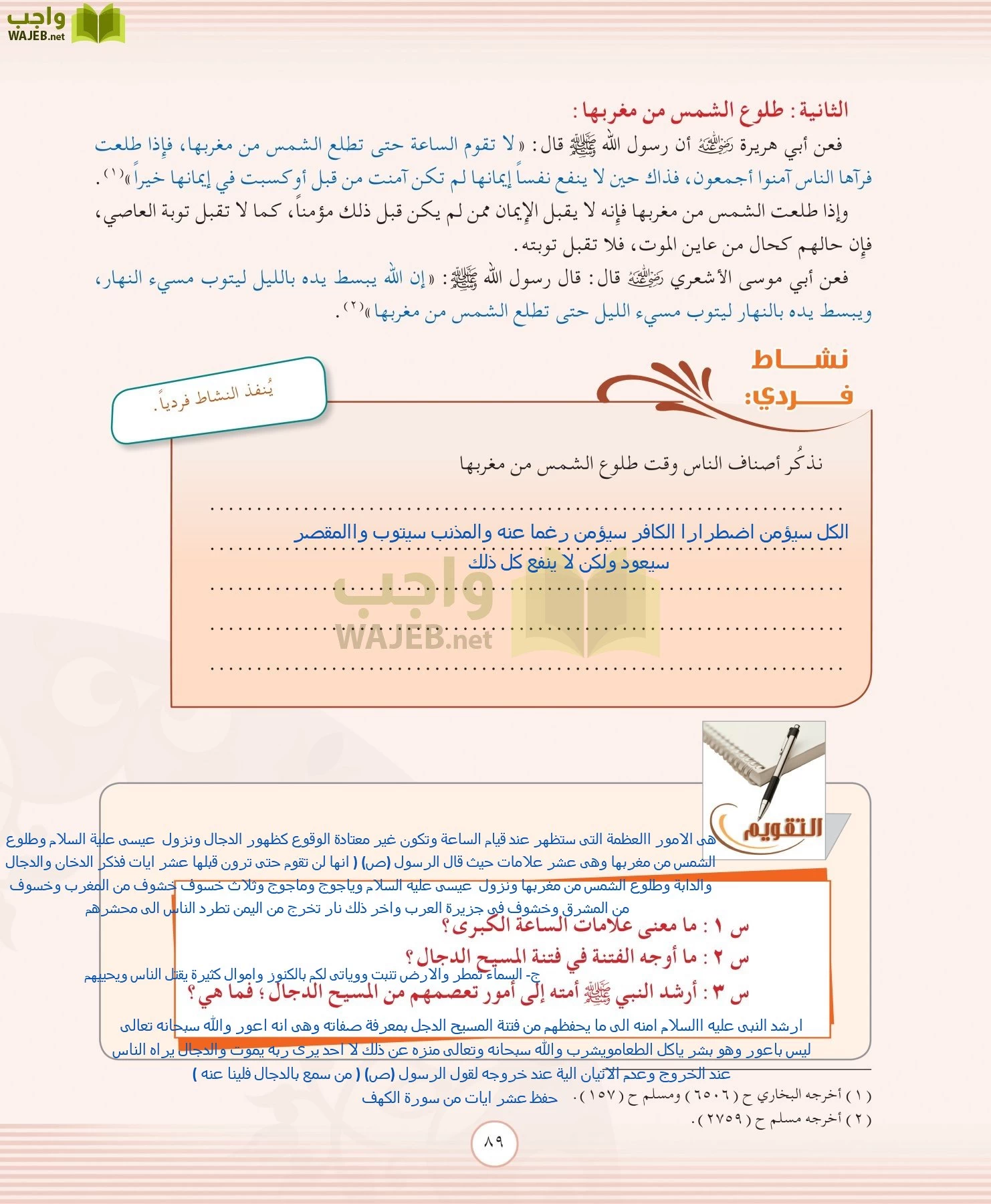 التوحيد 2 مقررات page-89