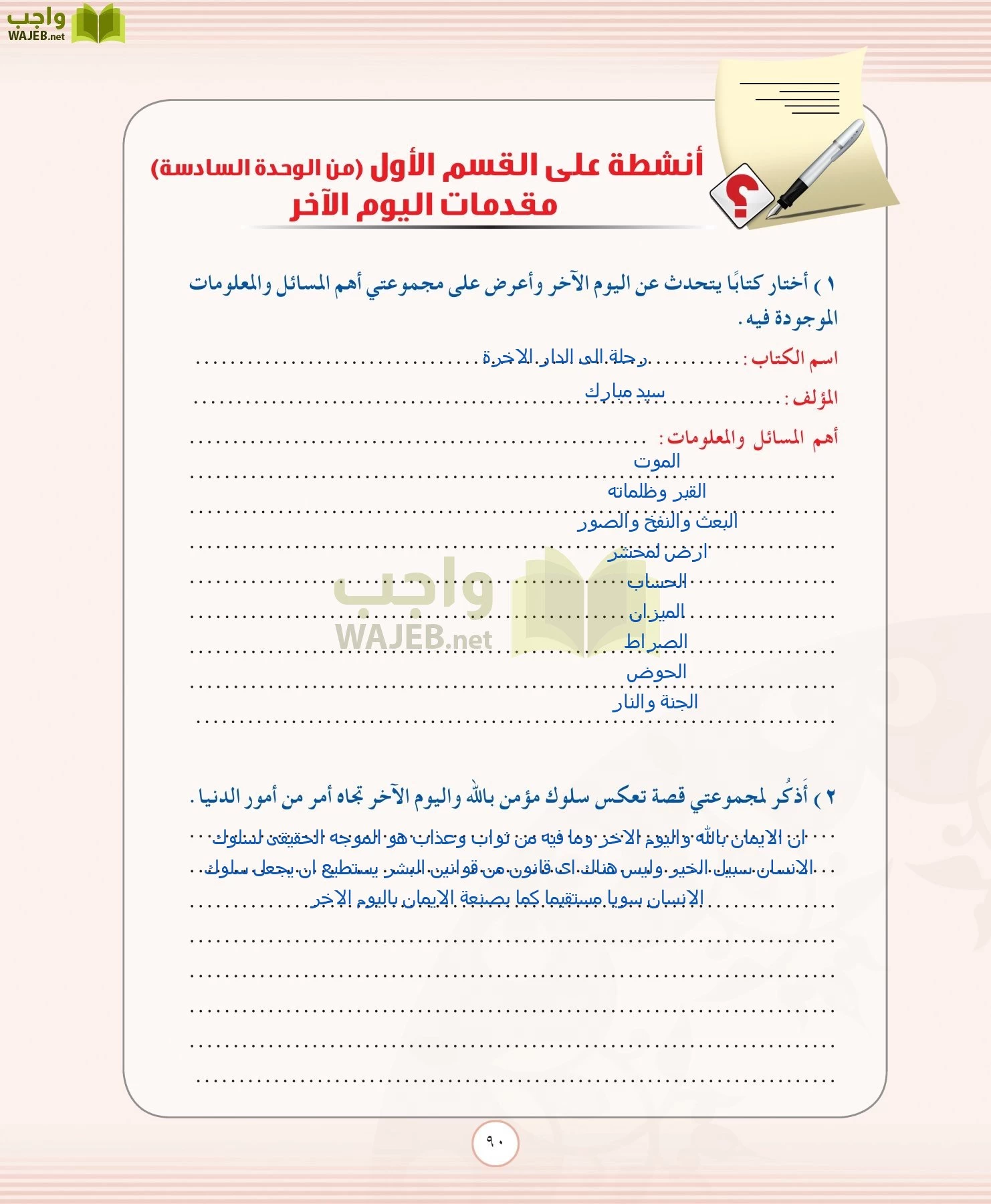 التوحيد 2 مقررات page-90