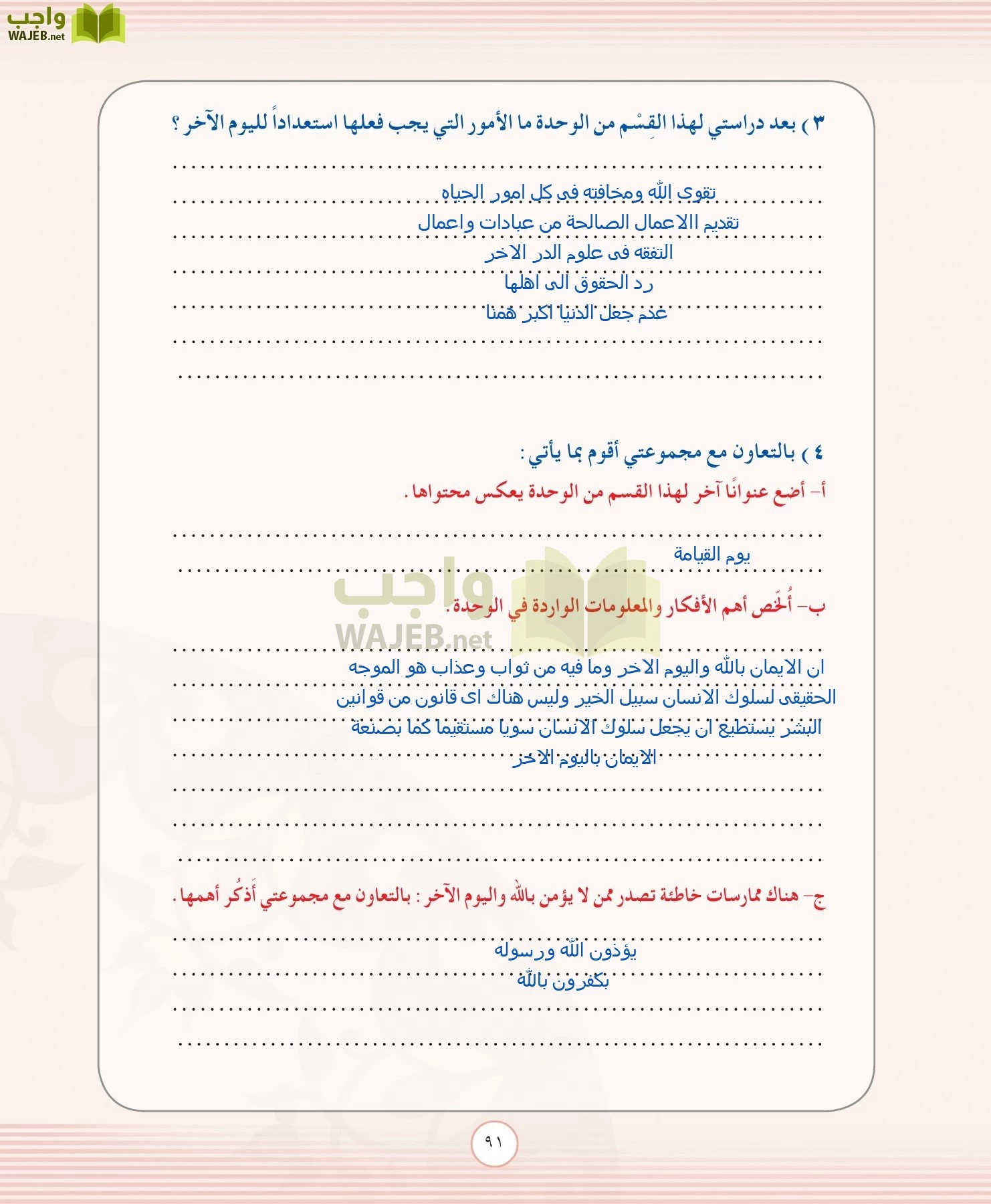 التوحيد 2 مقررات page-91