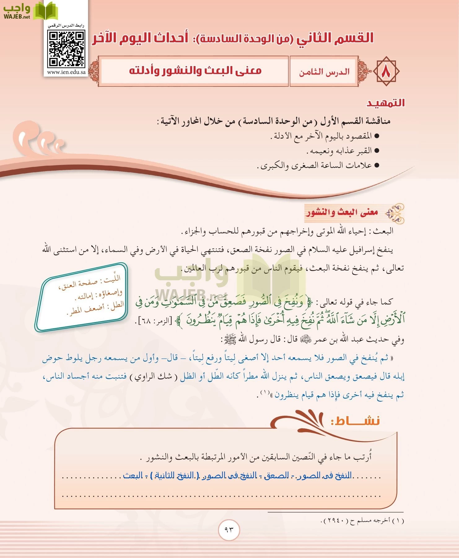 التوحيد 2 مقررات page-93