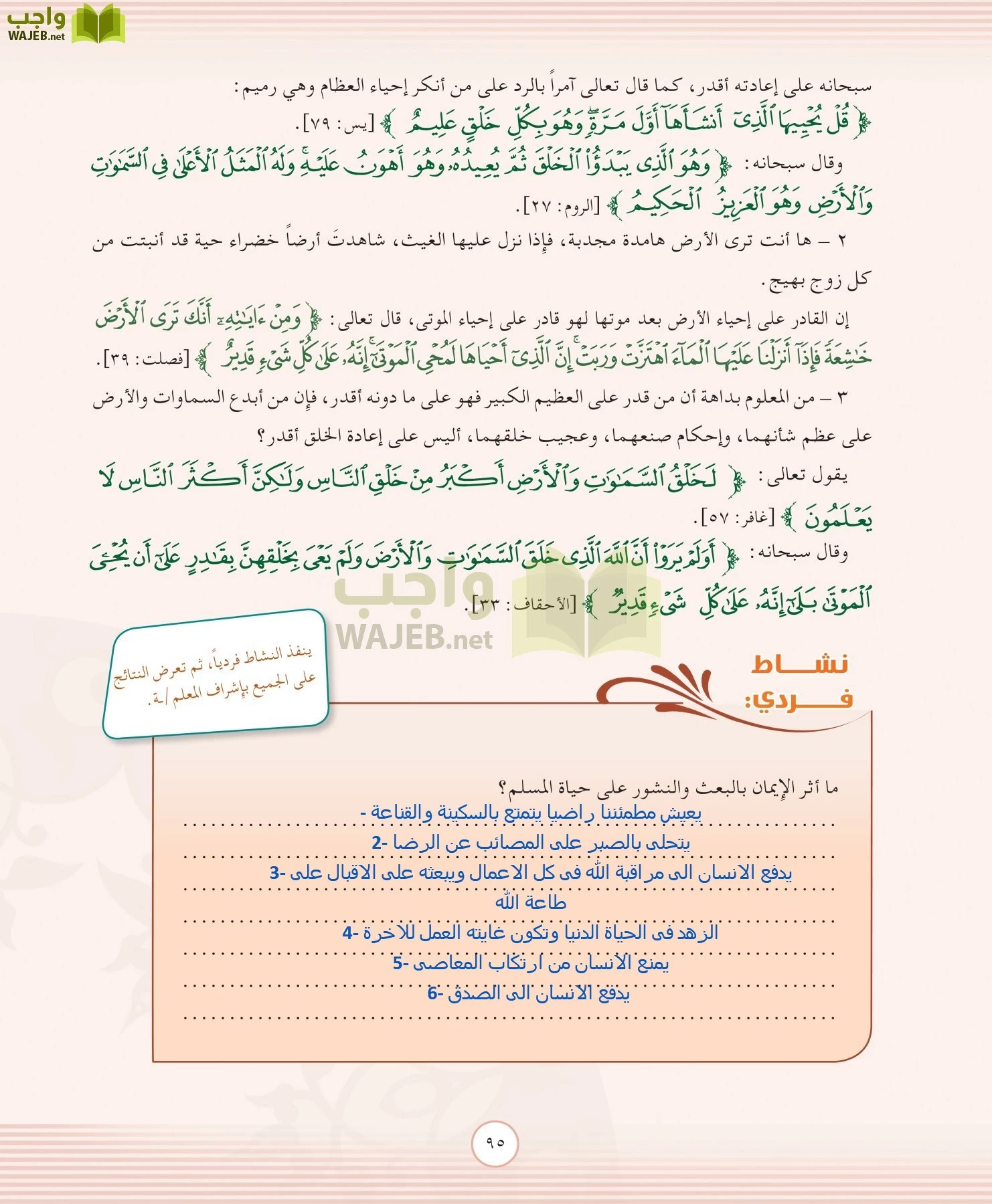 التوحيد 2 مقررات page-95