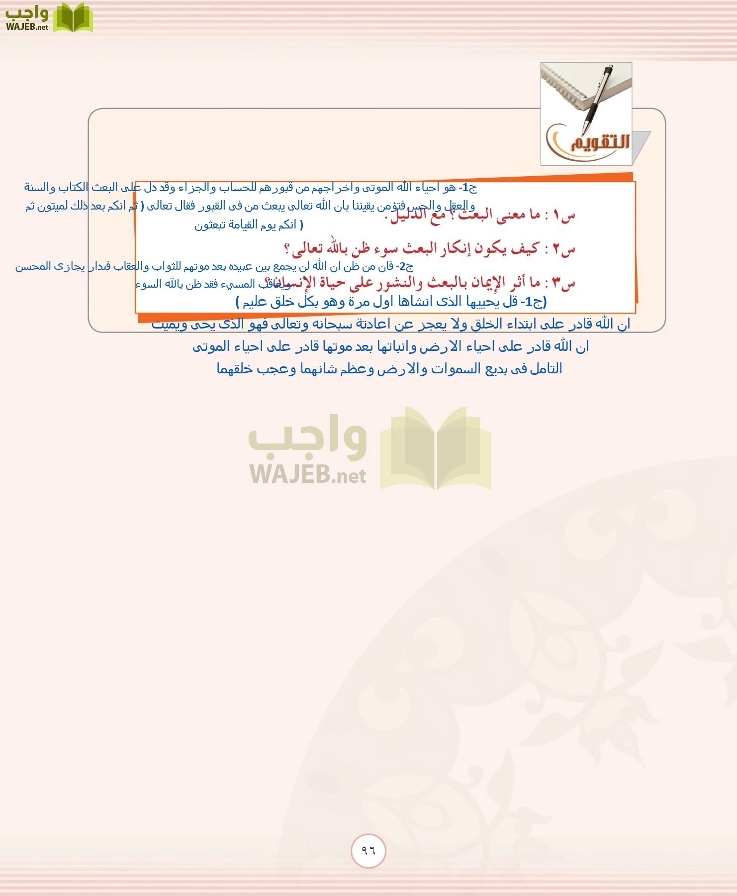 التوحيد 2 مقررات page-96