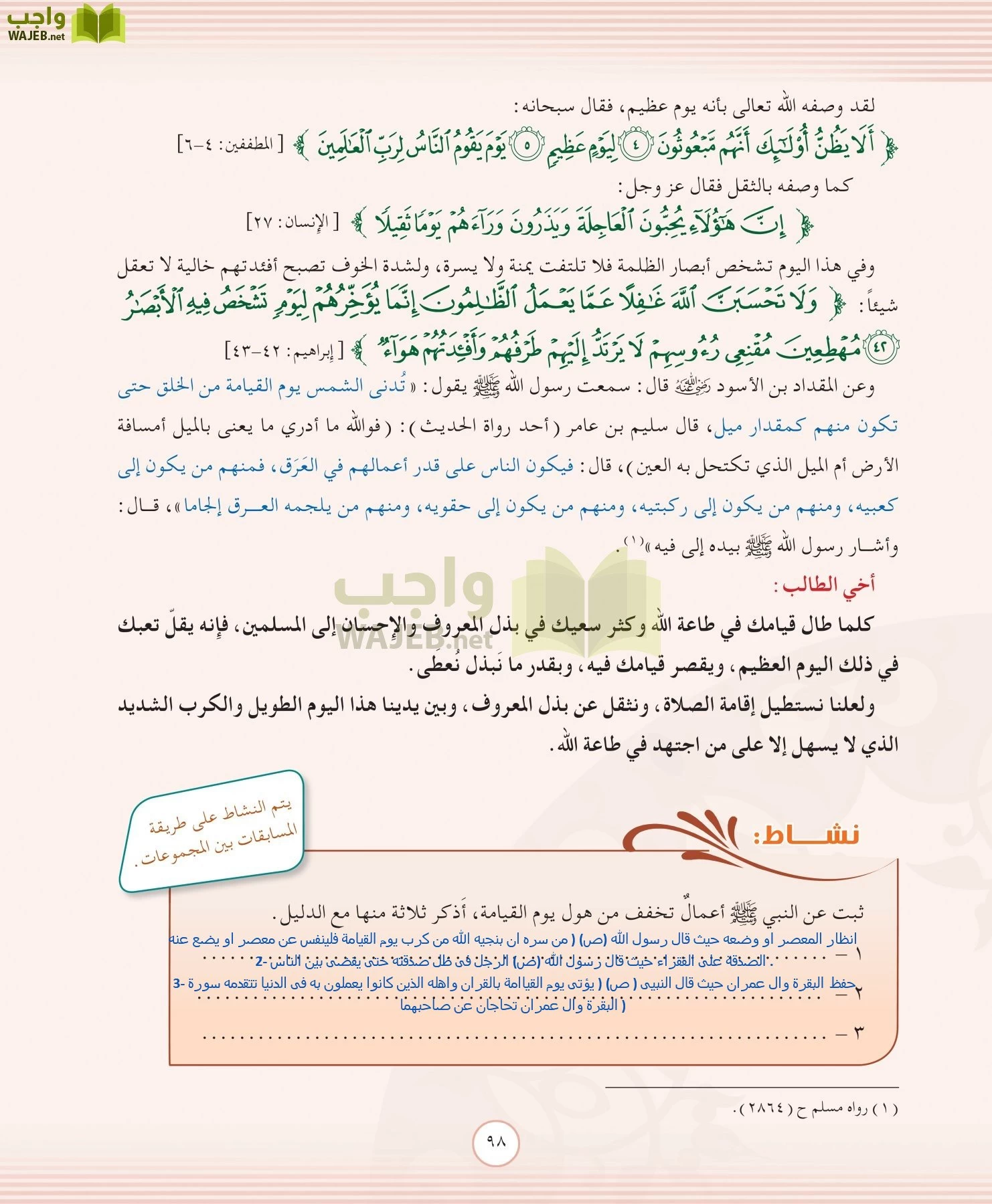 التوحيد 2 مقررات page-98