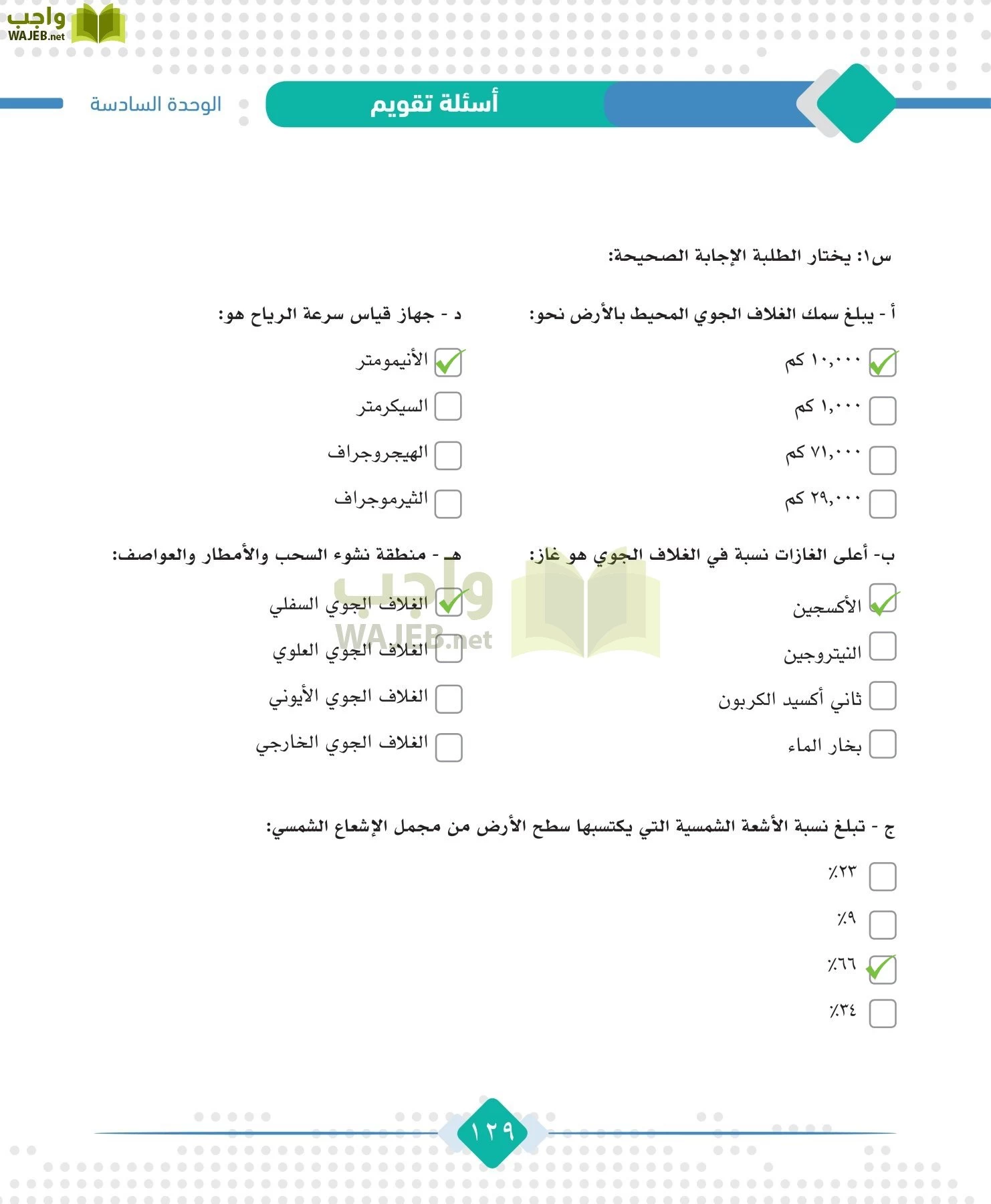 الجغرافيا مقررات page-131