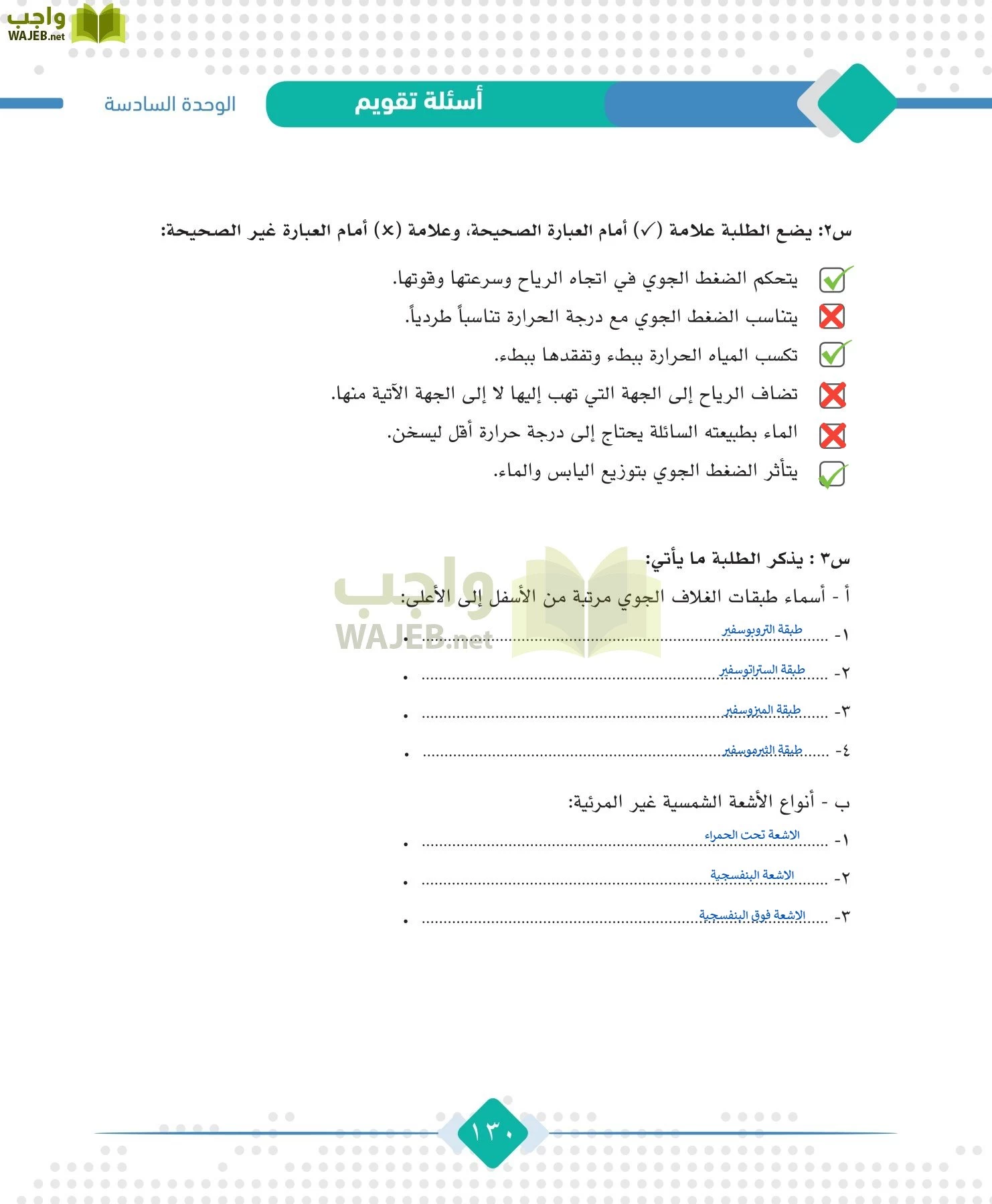 الجغرافيا مقررات page-132