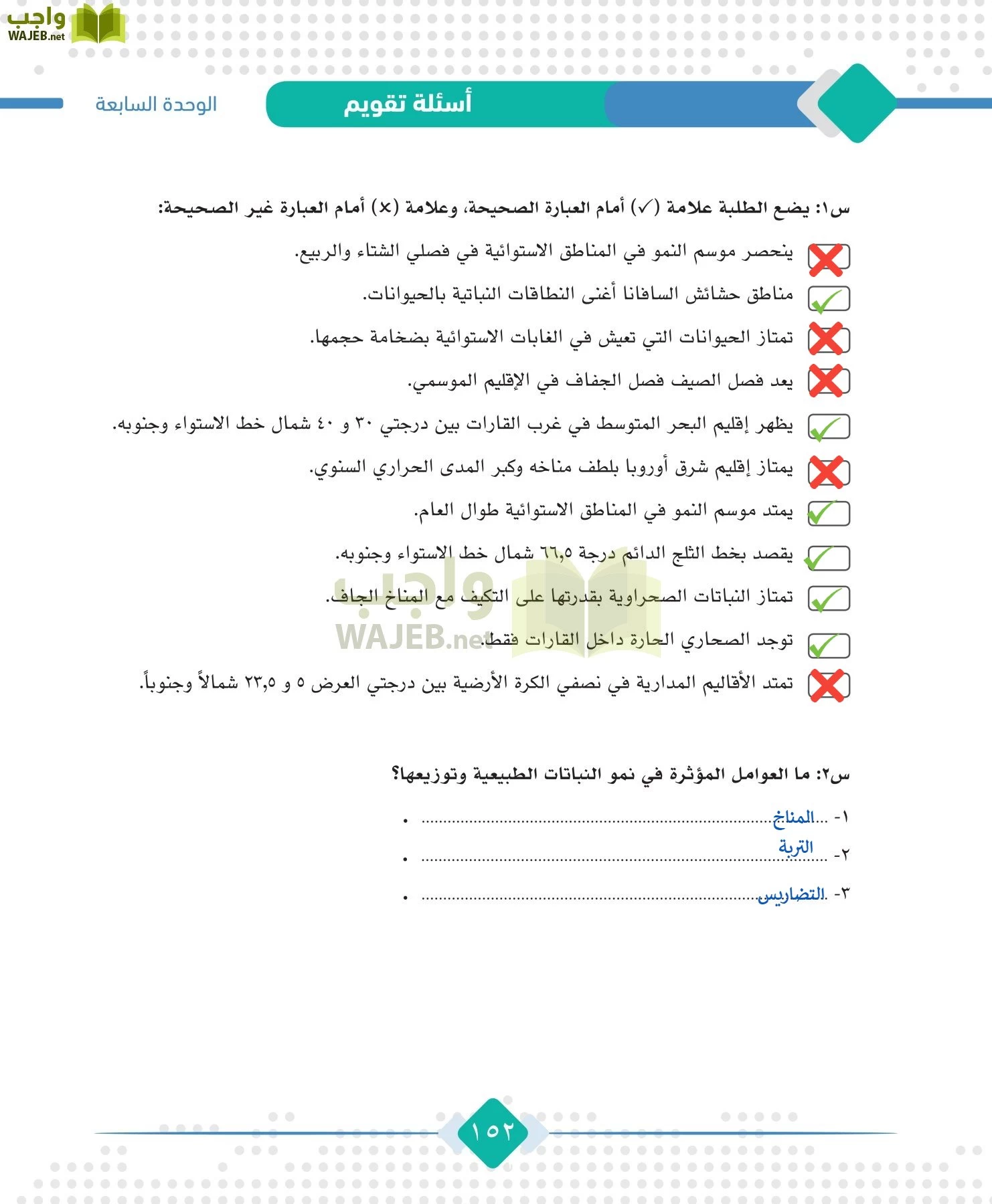 الجغرافيا مقررات page-154