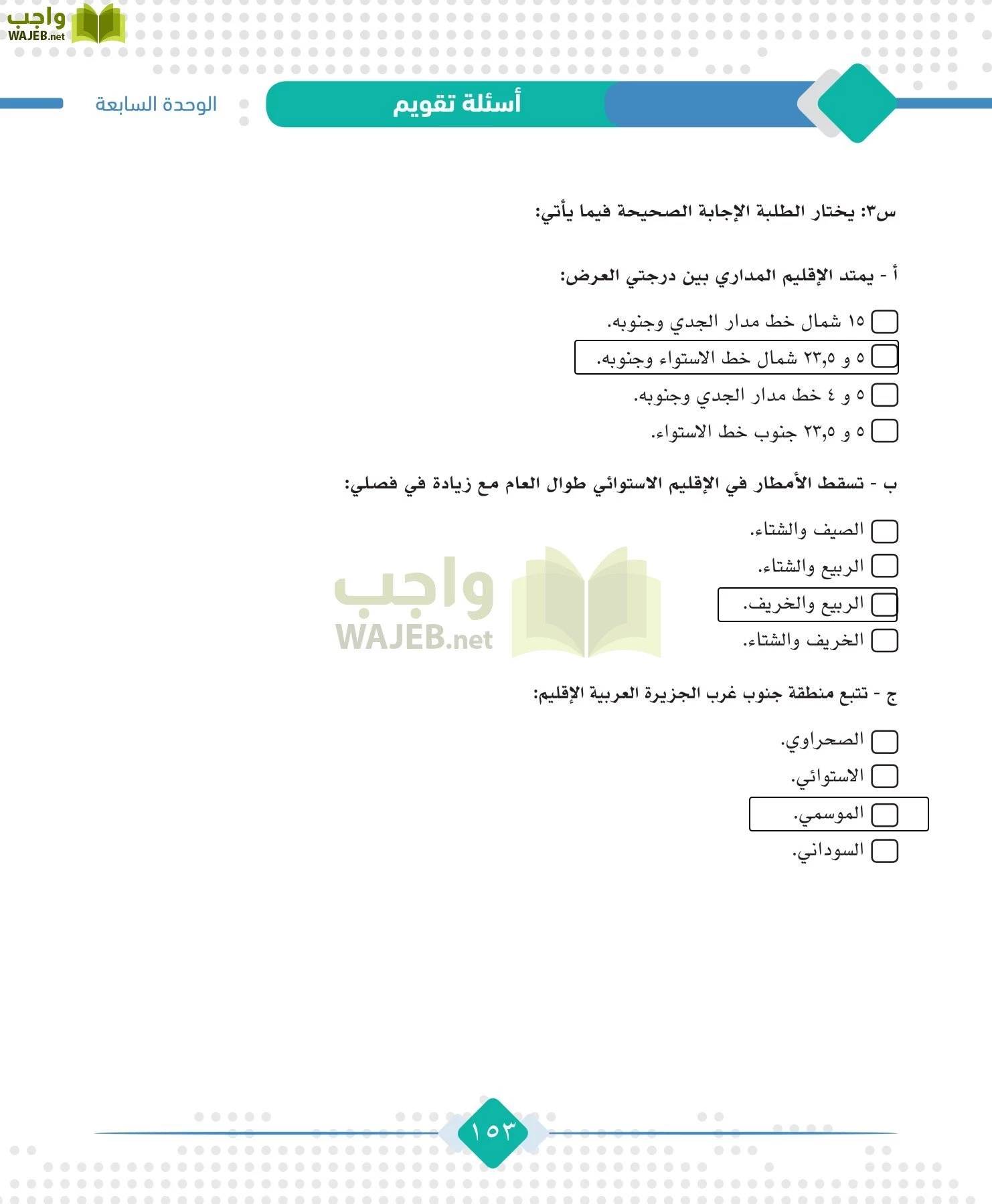 الجغرافيا مقررات page-155