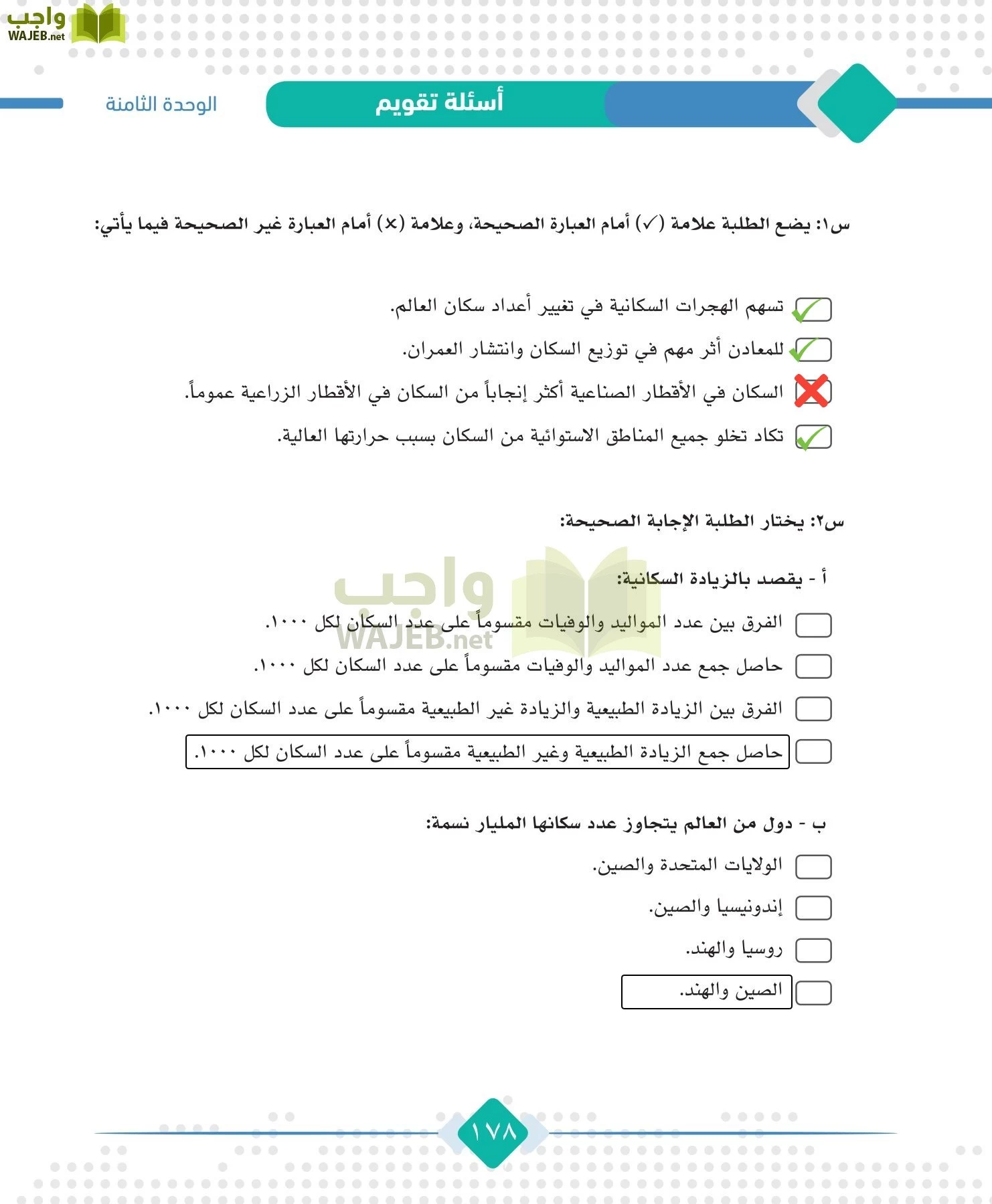 الجغرافيا مقررات page-180