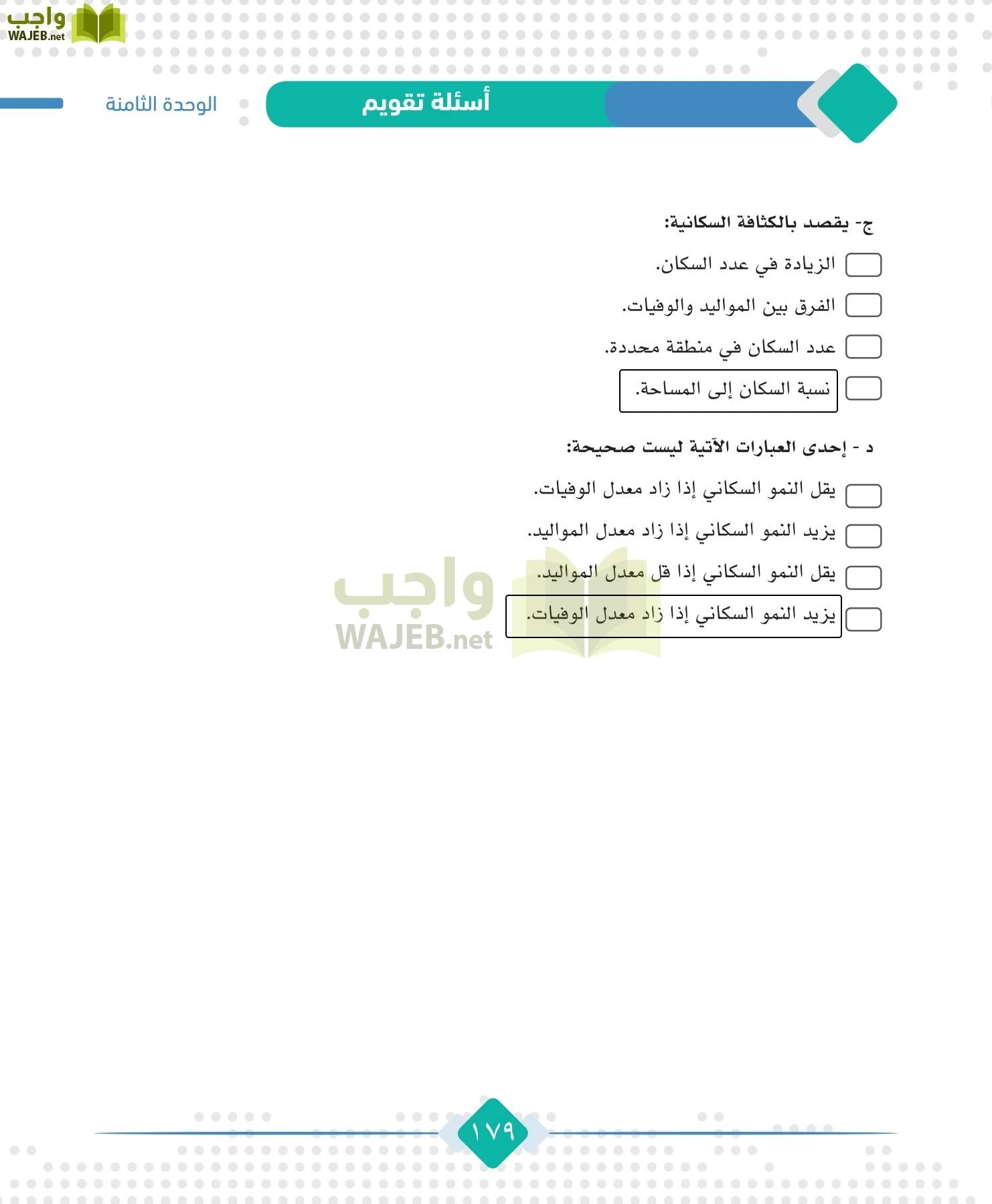 الجغرافيا مقررات page-181