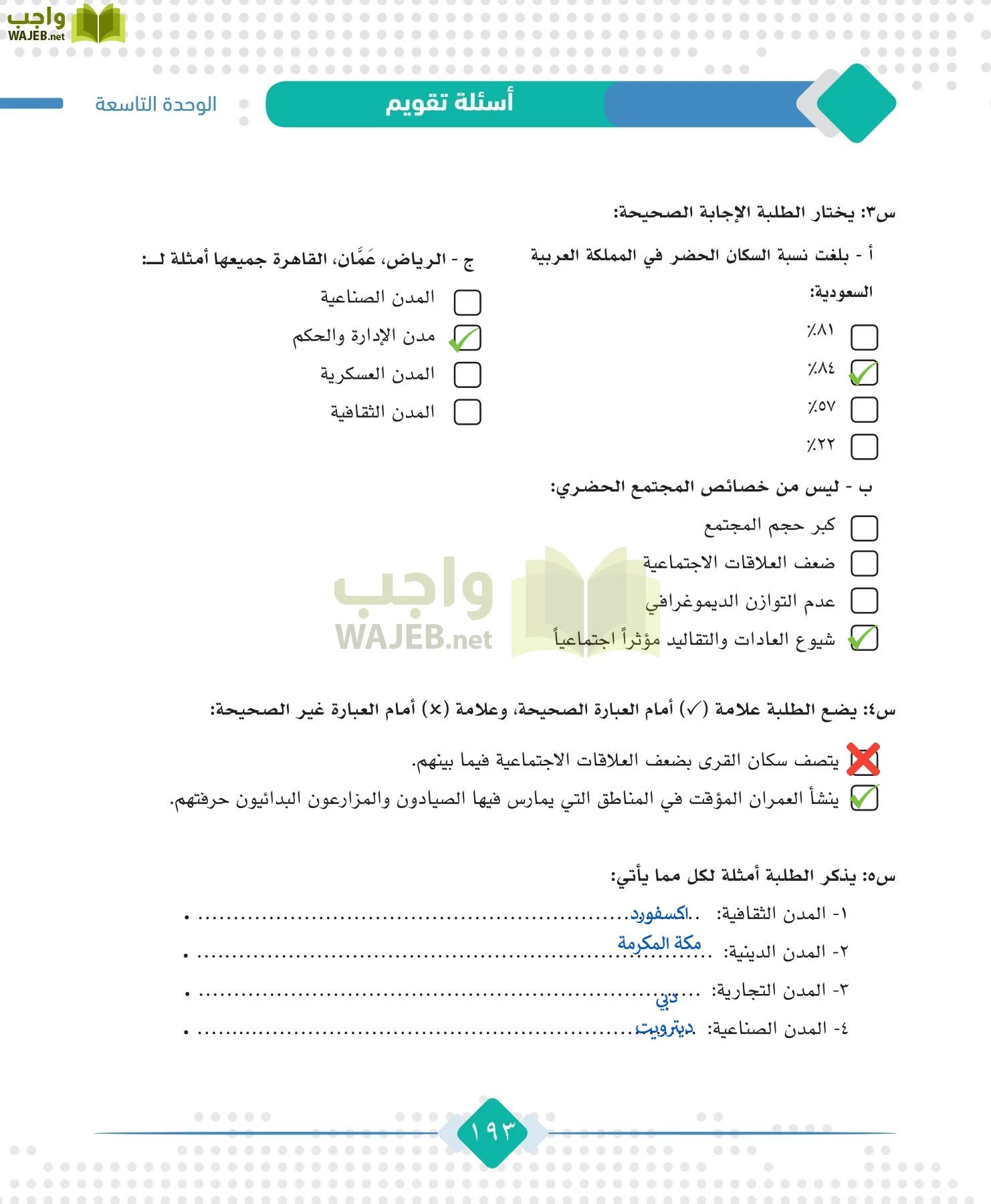 الجغرافيا مقررات page-195