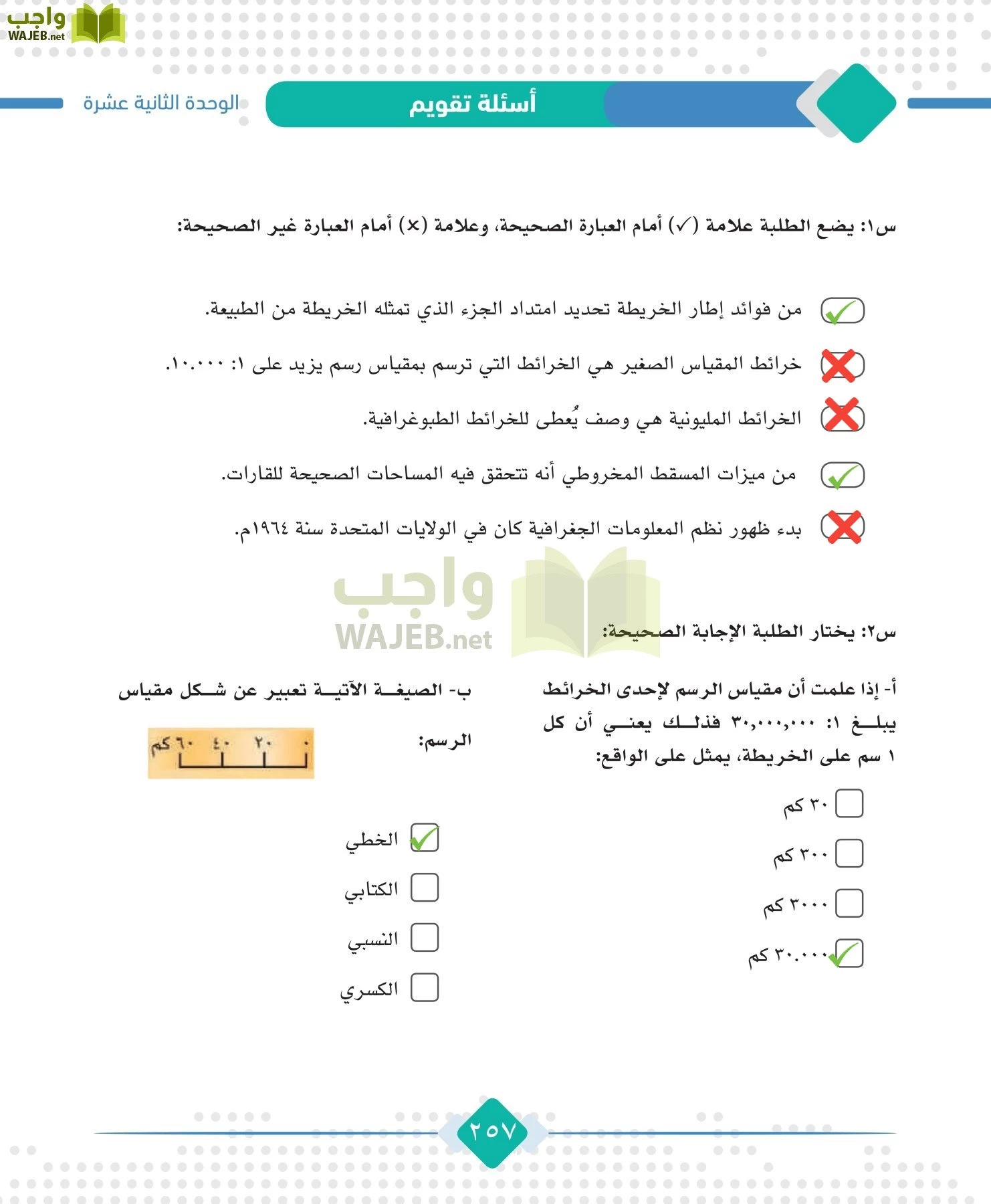 الجغرافيا مقررات page-259