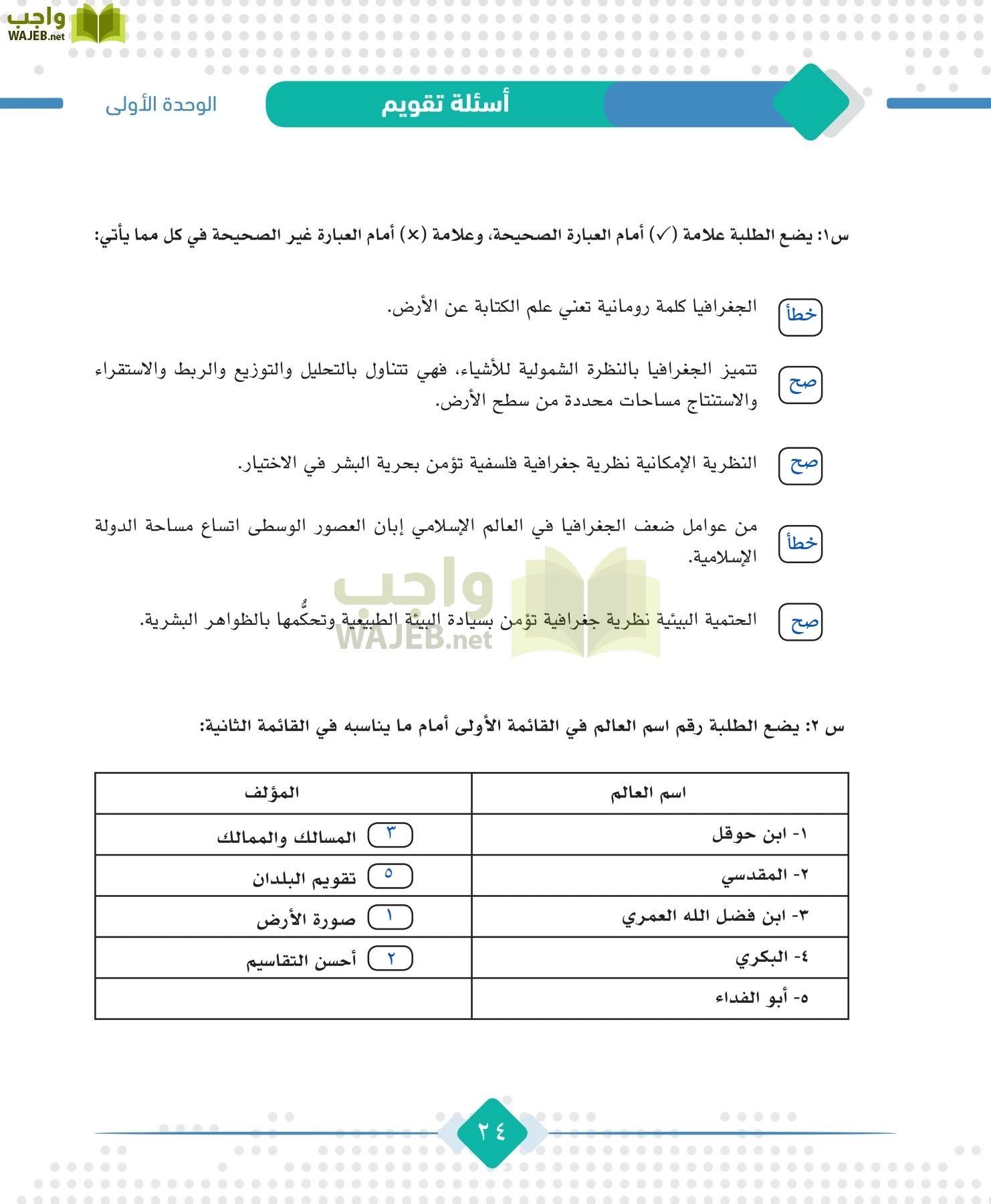 الجغرافيا مقررات page-26