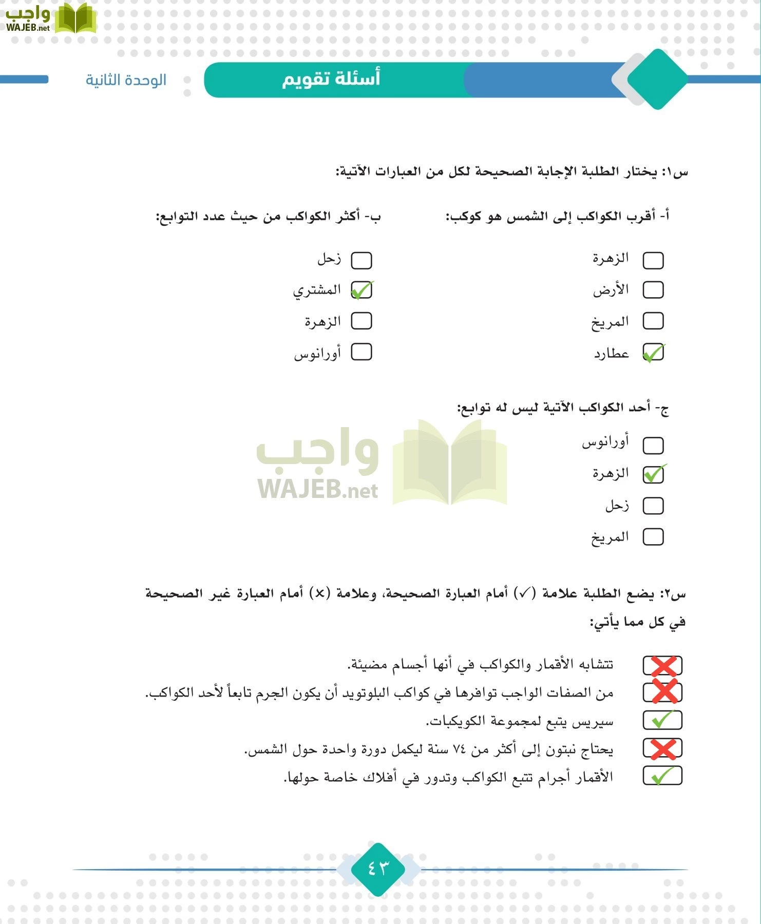 الجغرافيا مقررات page-45