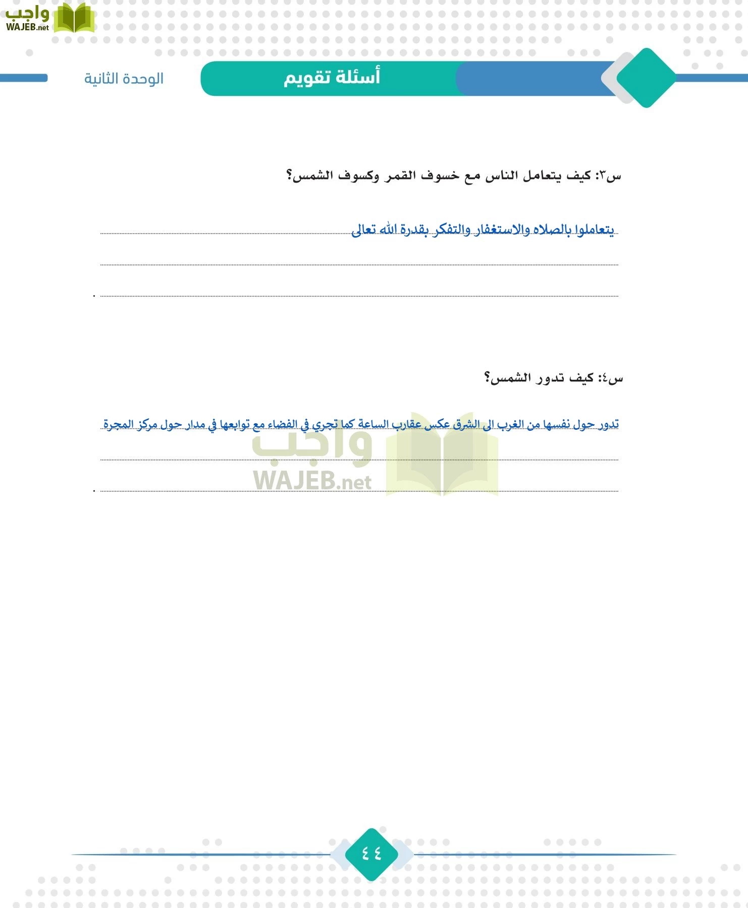 الجغرافيا مقررات page-46