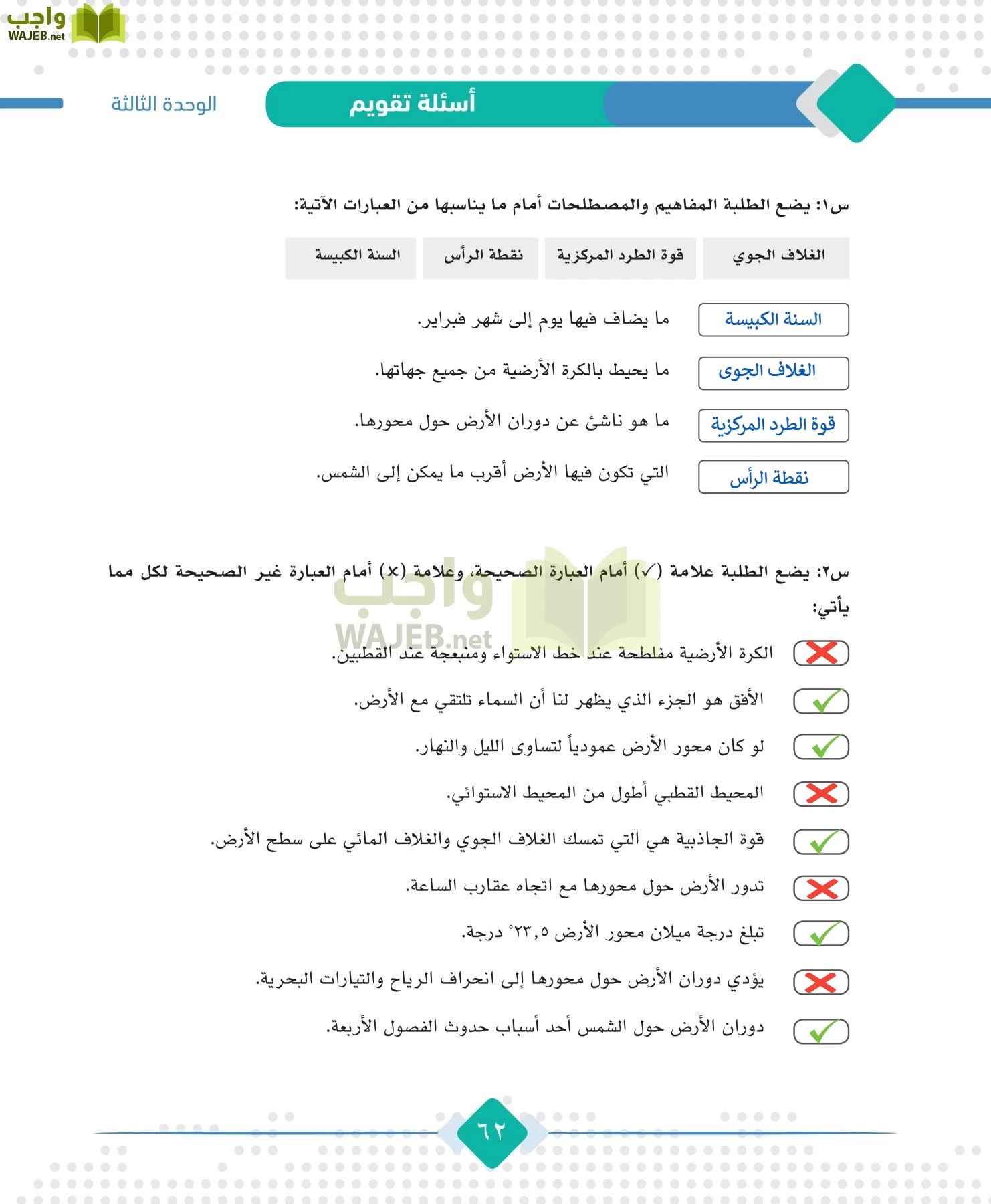 الجغرافيا مقررات page-64