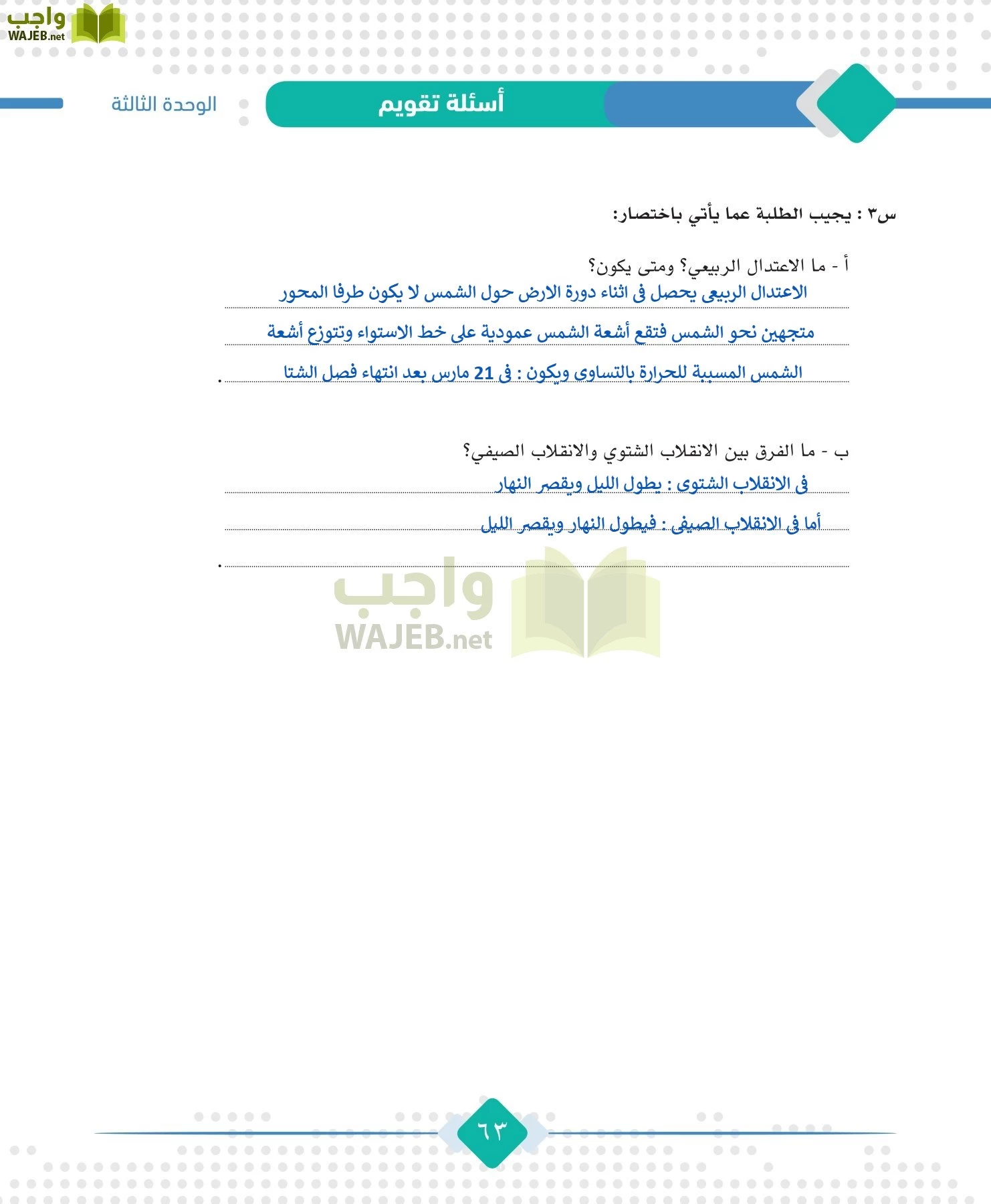 الجغرافيا مقررات page-65