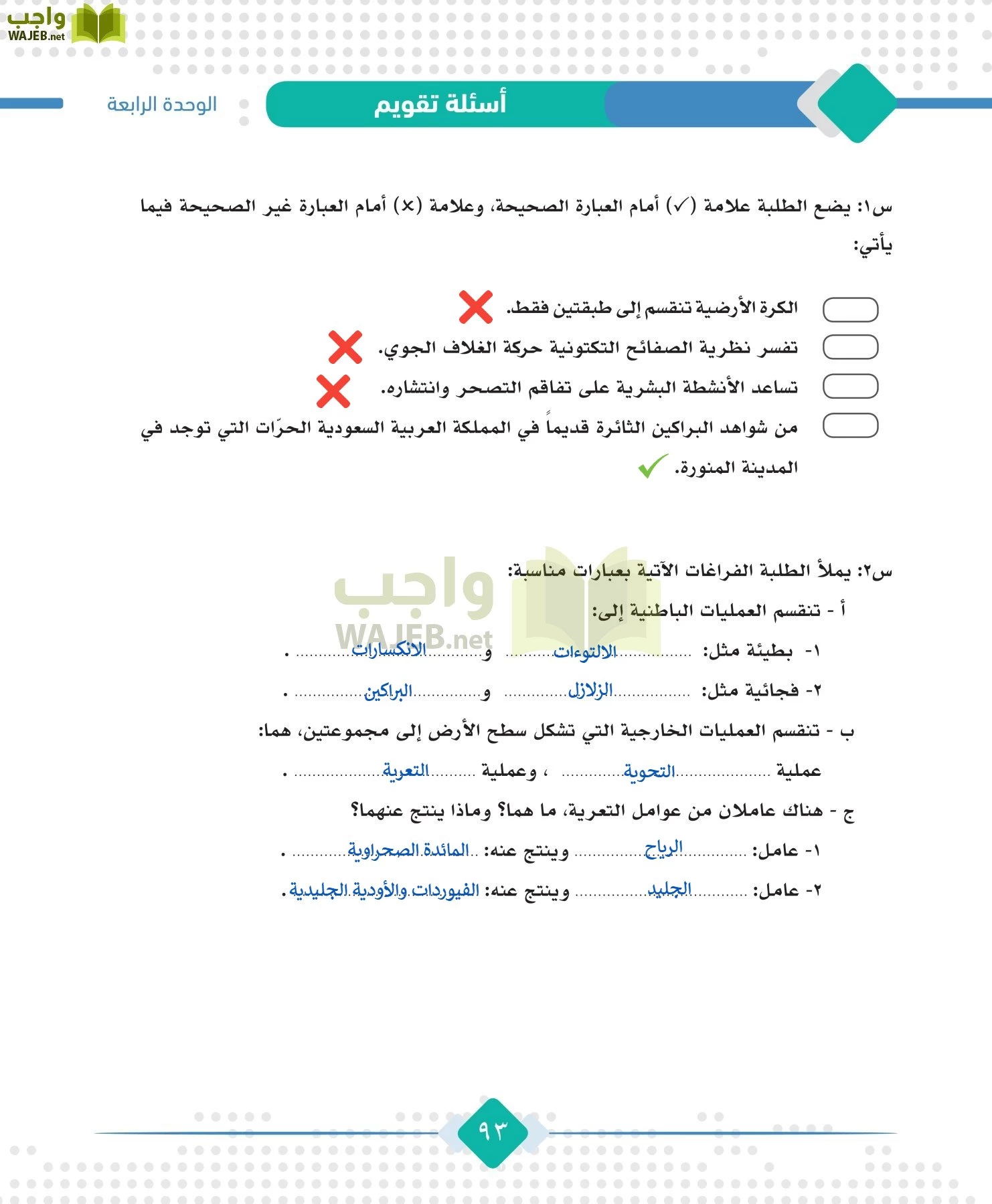 الجغرافيا مقررات page-95