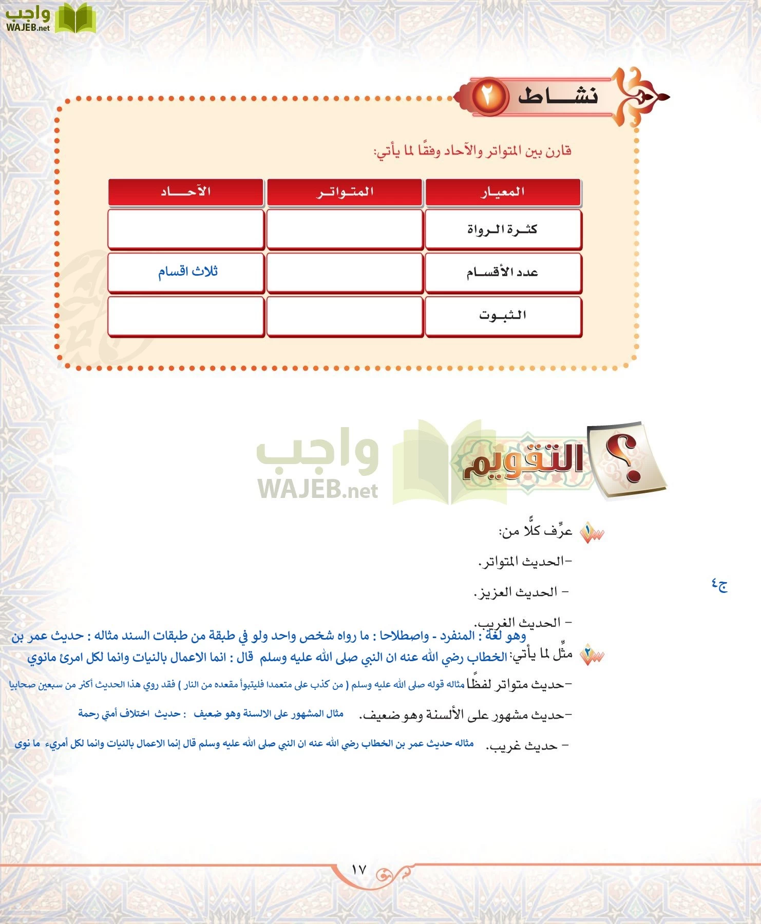 الحديث 2 مقررات page-17