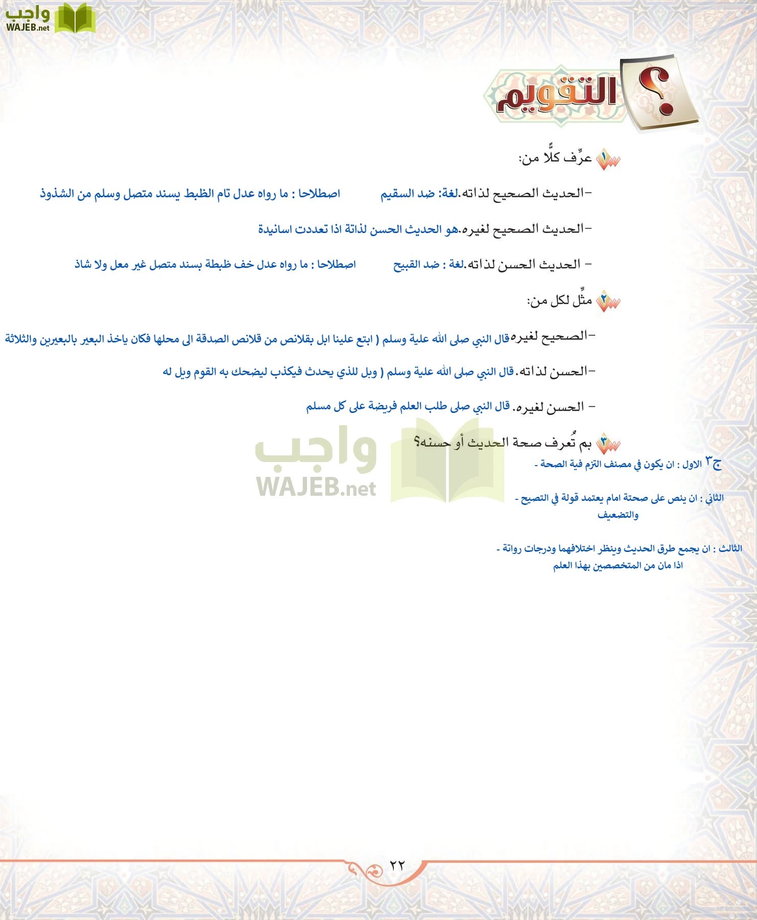 الحديث 2 مقررات page-22