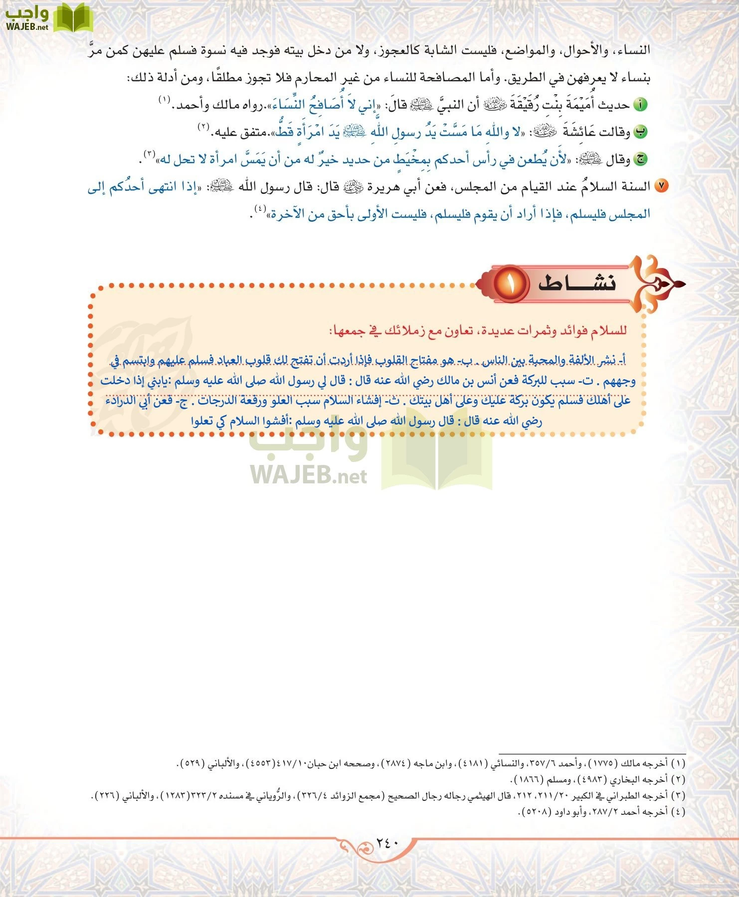 الحديث 2 مقررات page-240