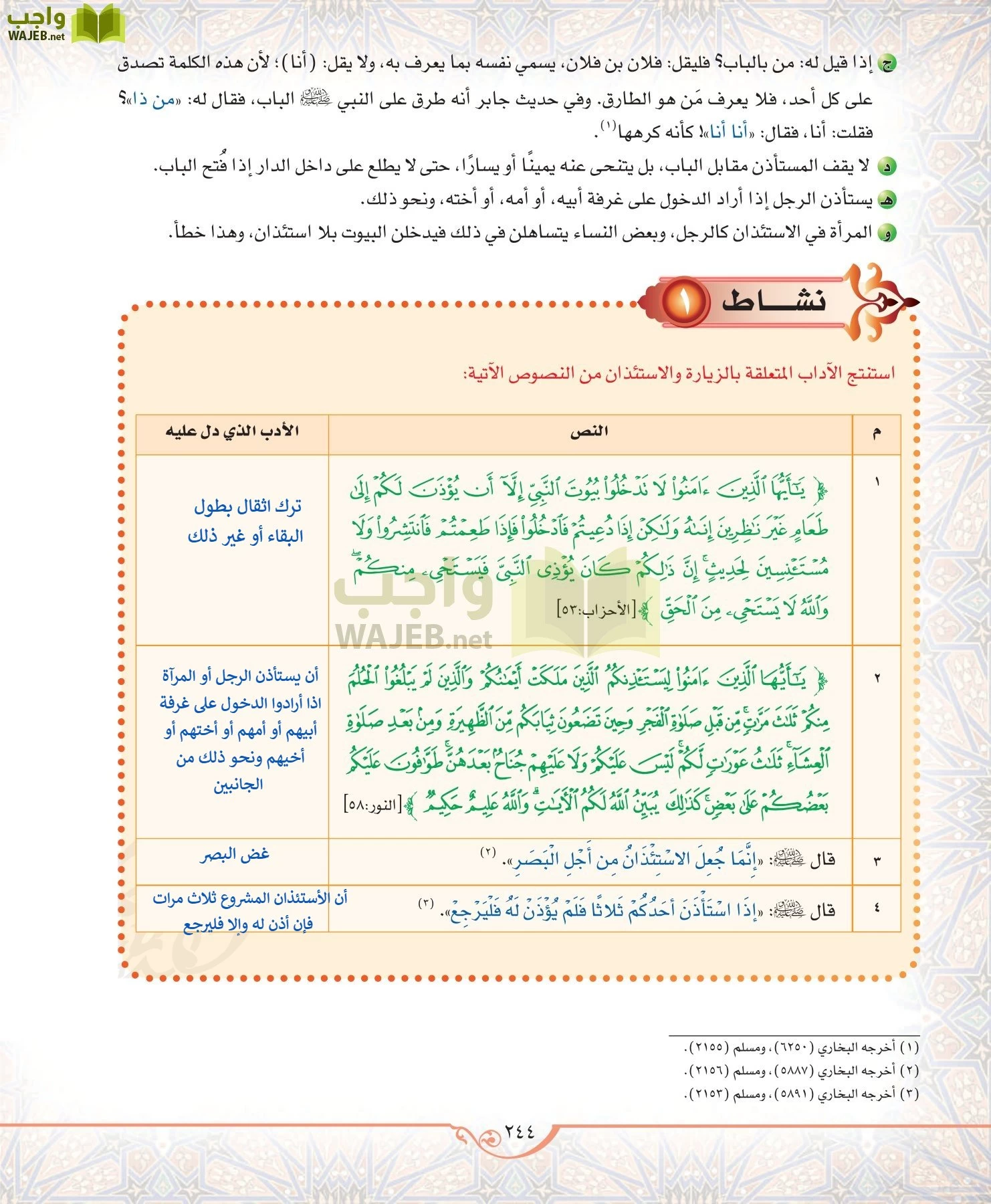 الحديث 2 مقررات page-244