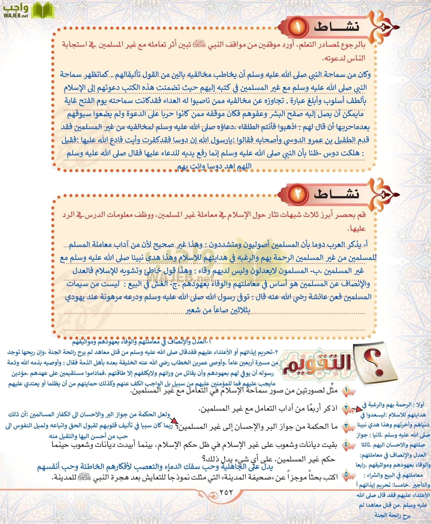 الحديث 2 مقررات page-252