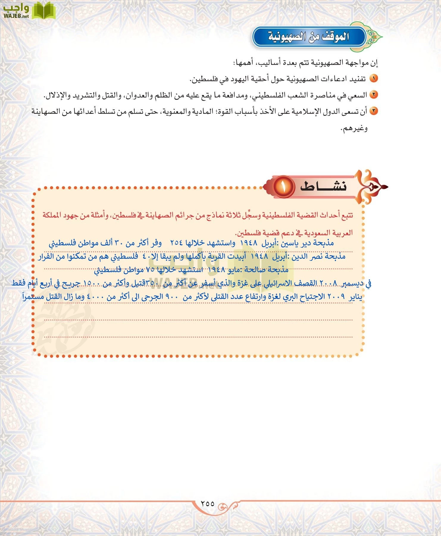 الحديث 2 مقررات page-255