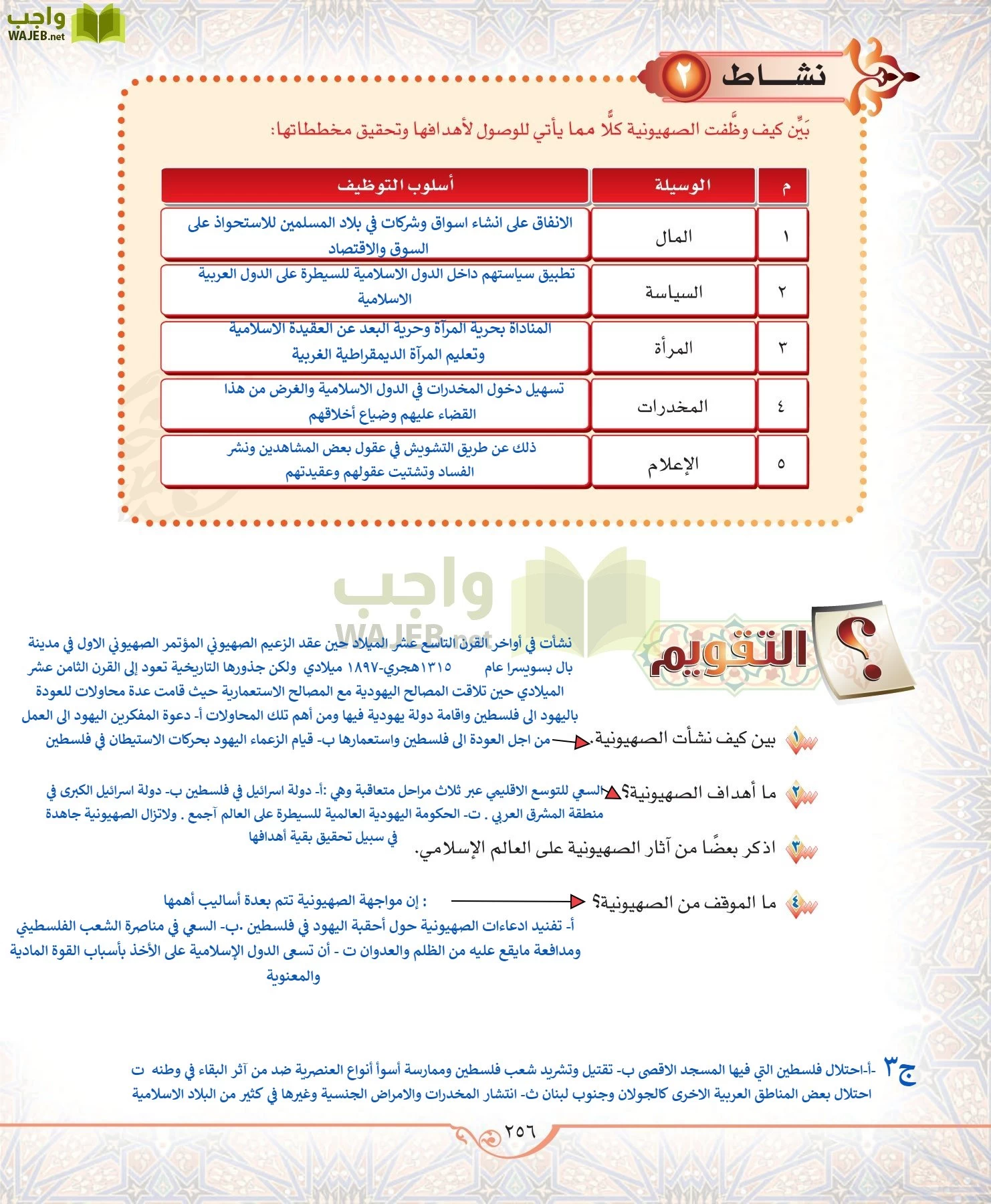 الحديث 2 مقررات page-256