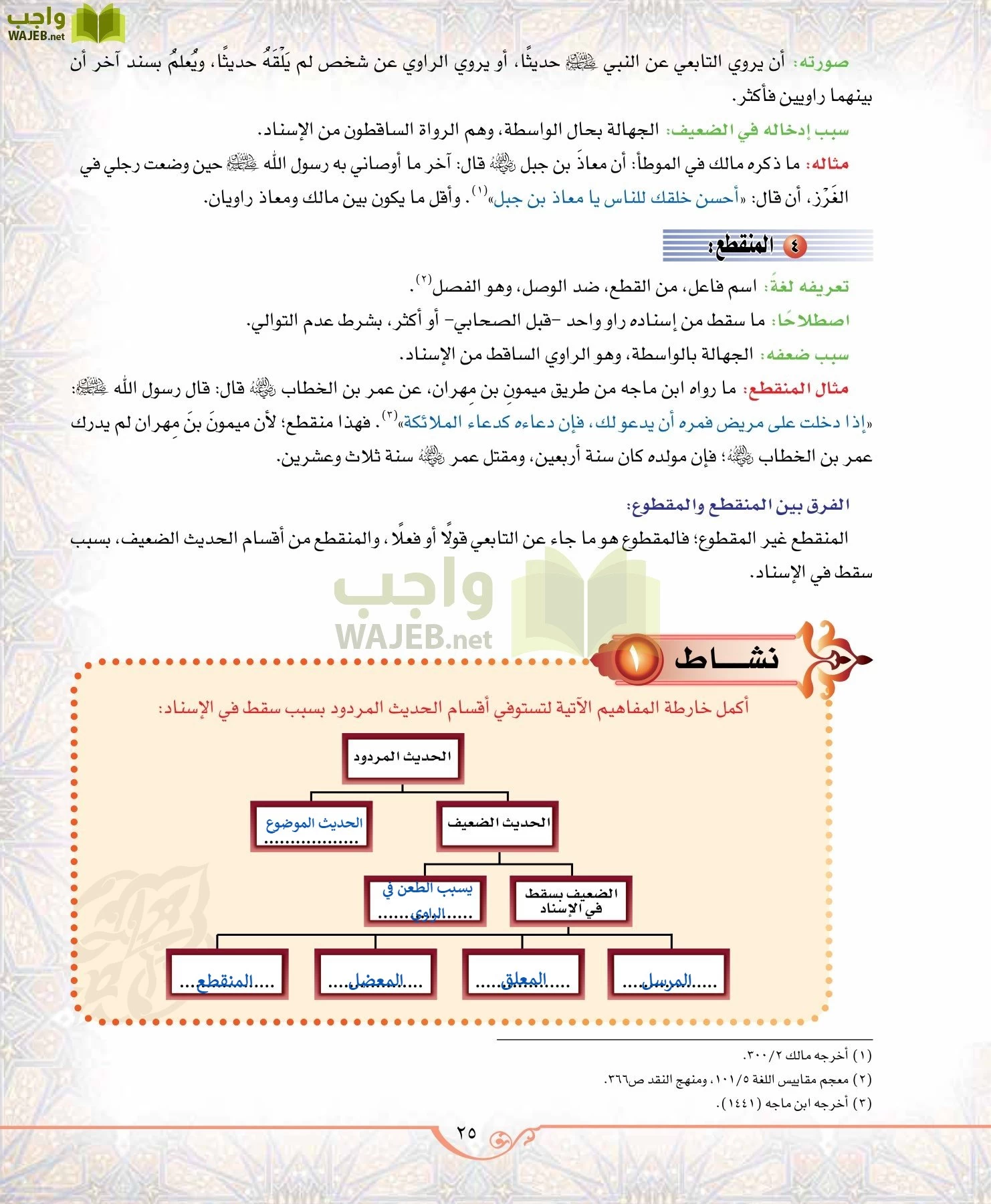 الحديث 2 مقررات page-25