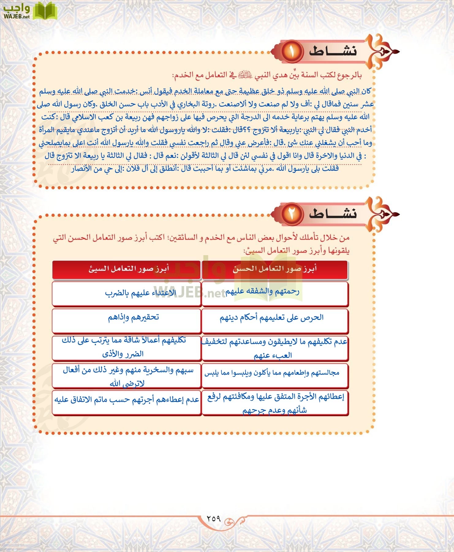 الحديث 2 مقررات page-259