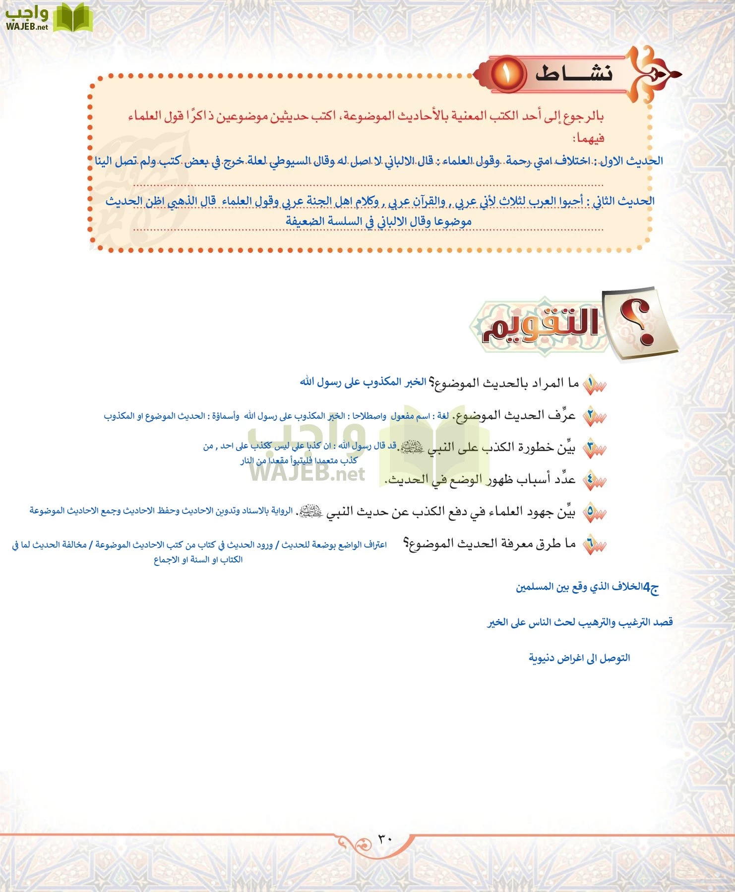 الحديث 2 مقررات page-30