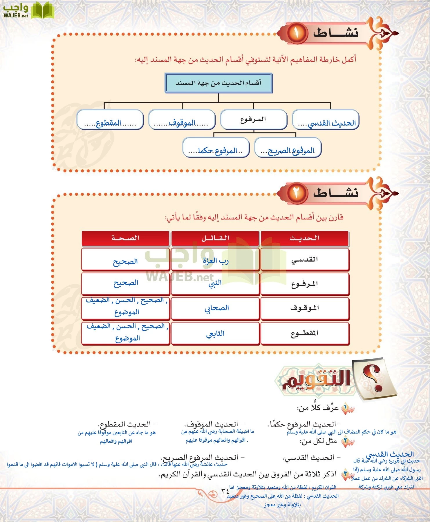 الحديث 2 مقررات page-34