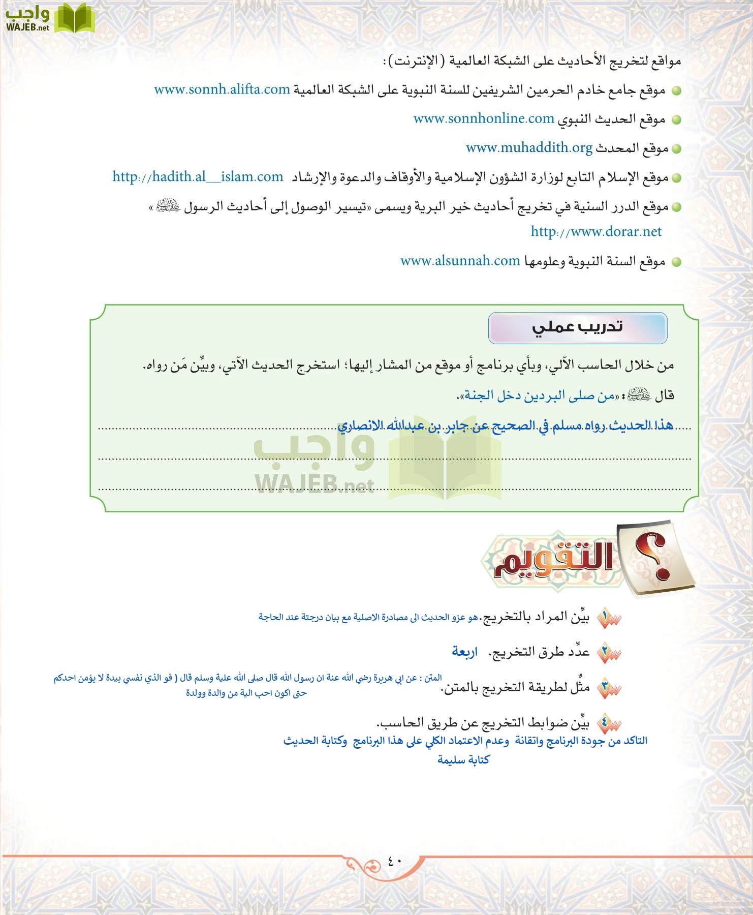 الحديث 2 مقررات page-40