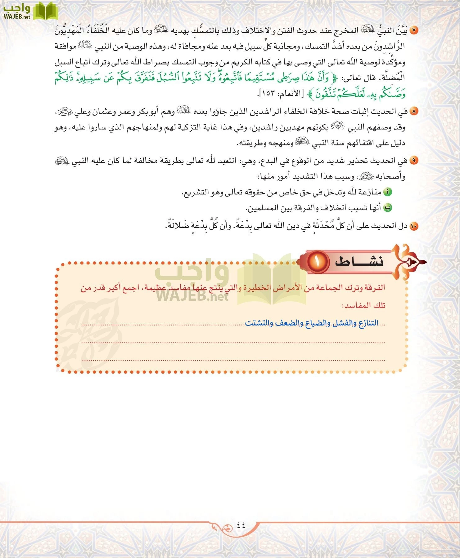الحديث 2 مقررات page-44