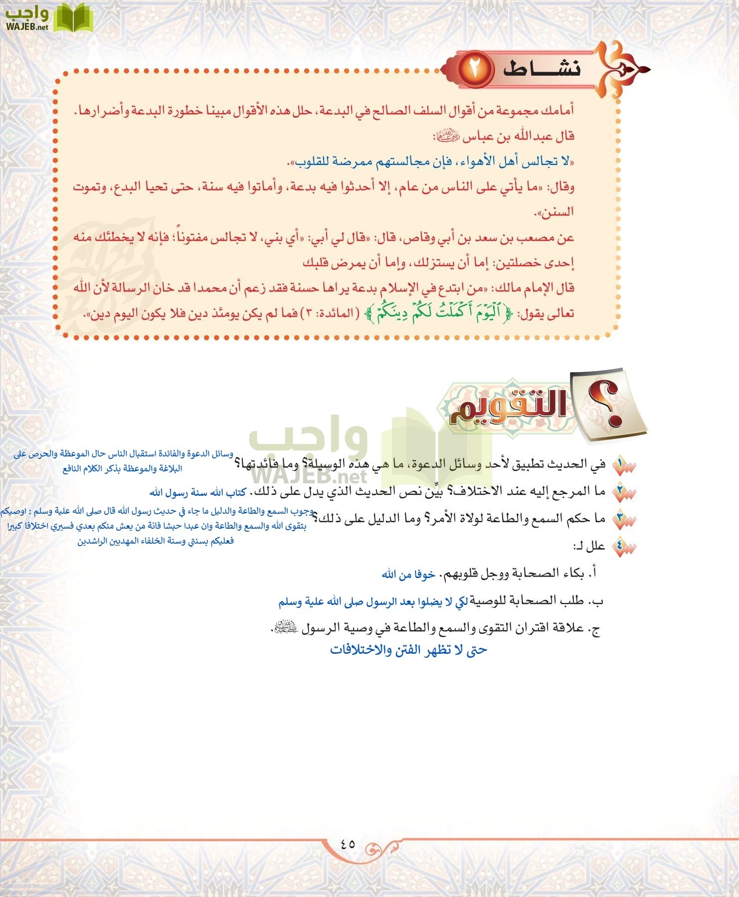 الحديث 2 مقررات page-45