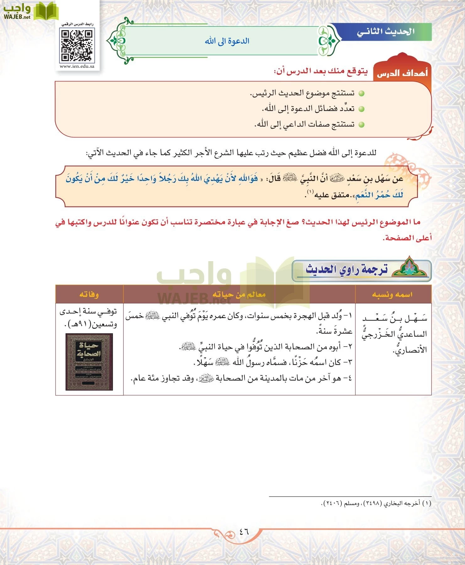 الحديث 2 مقررات page-46