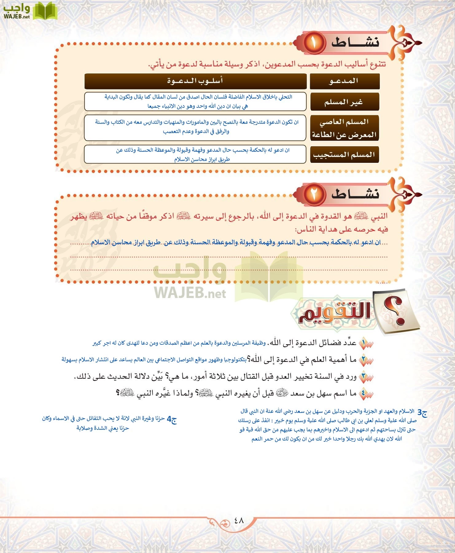 الحديث 2 مقررات page-48