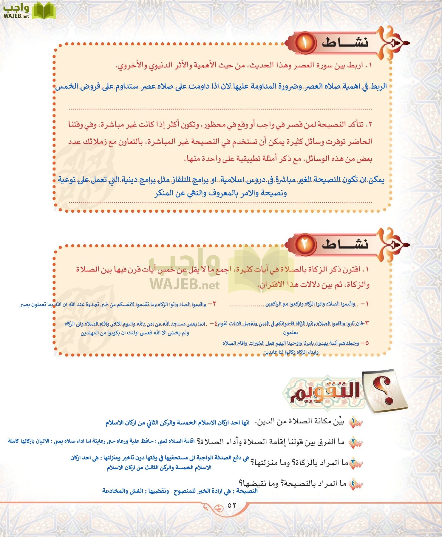 الحديث 2 مقررات page-52