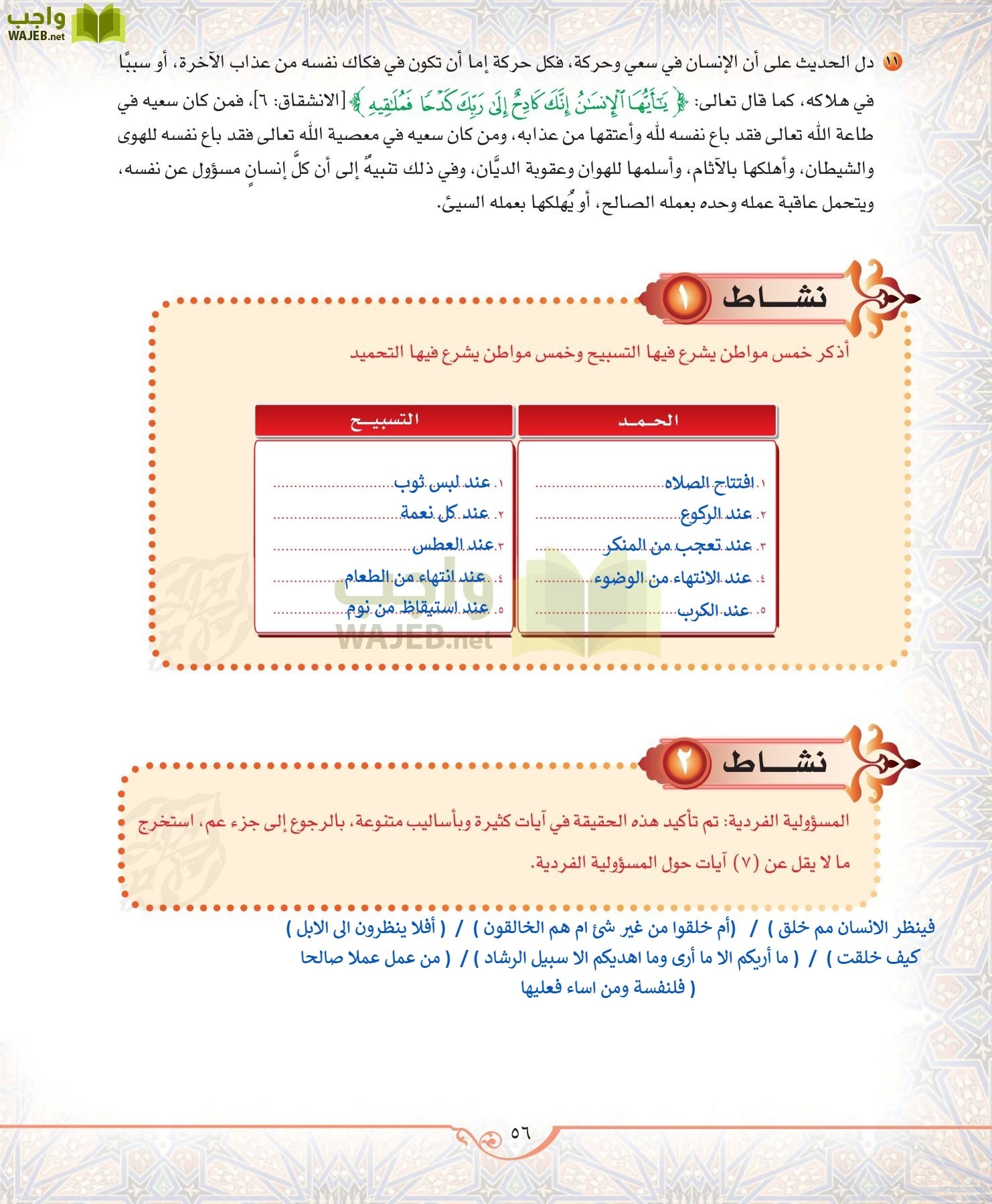 الحديث 2 مقررات page-56