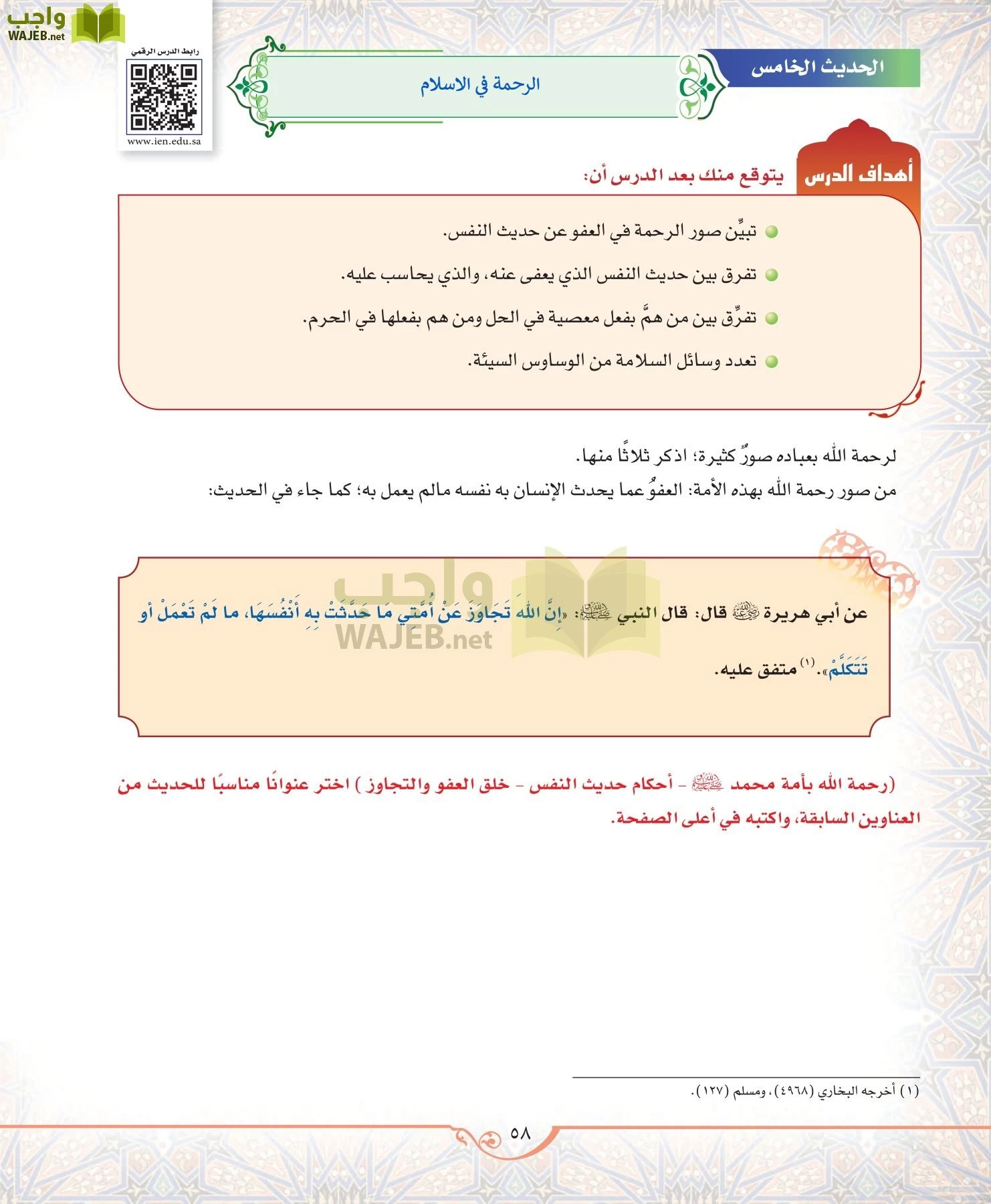 الحديث 2 مقررات page-58