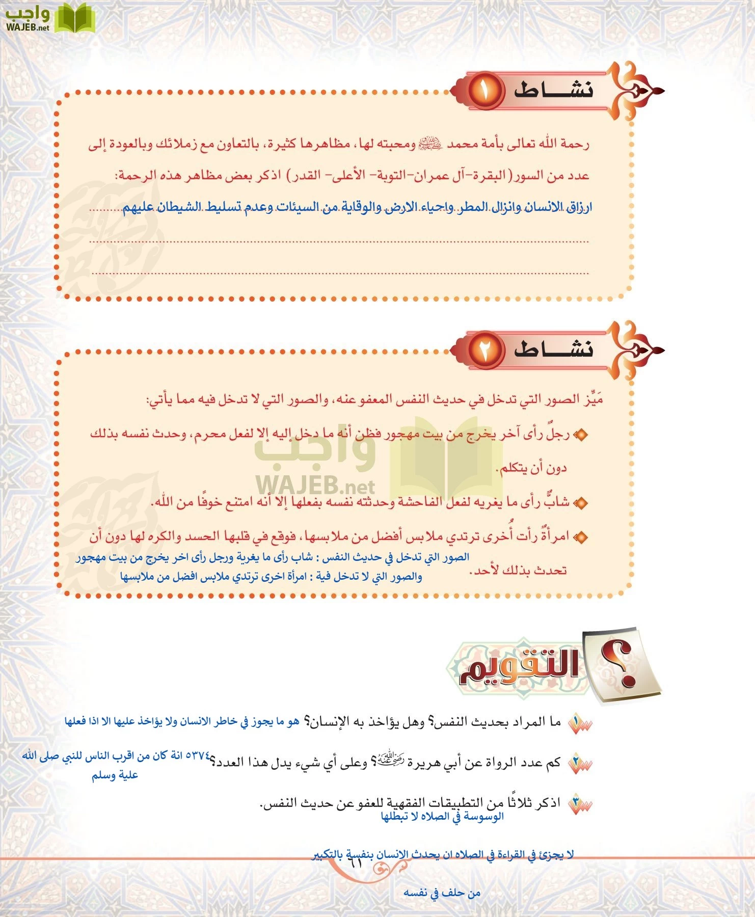 الحديث 2 مقررات page-61