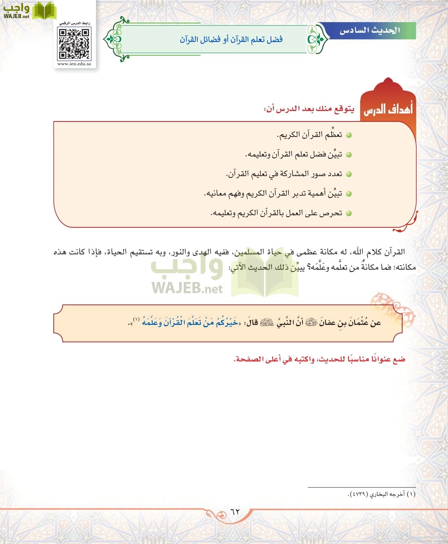 الحديث 2 مقررات page-62