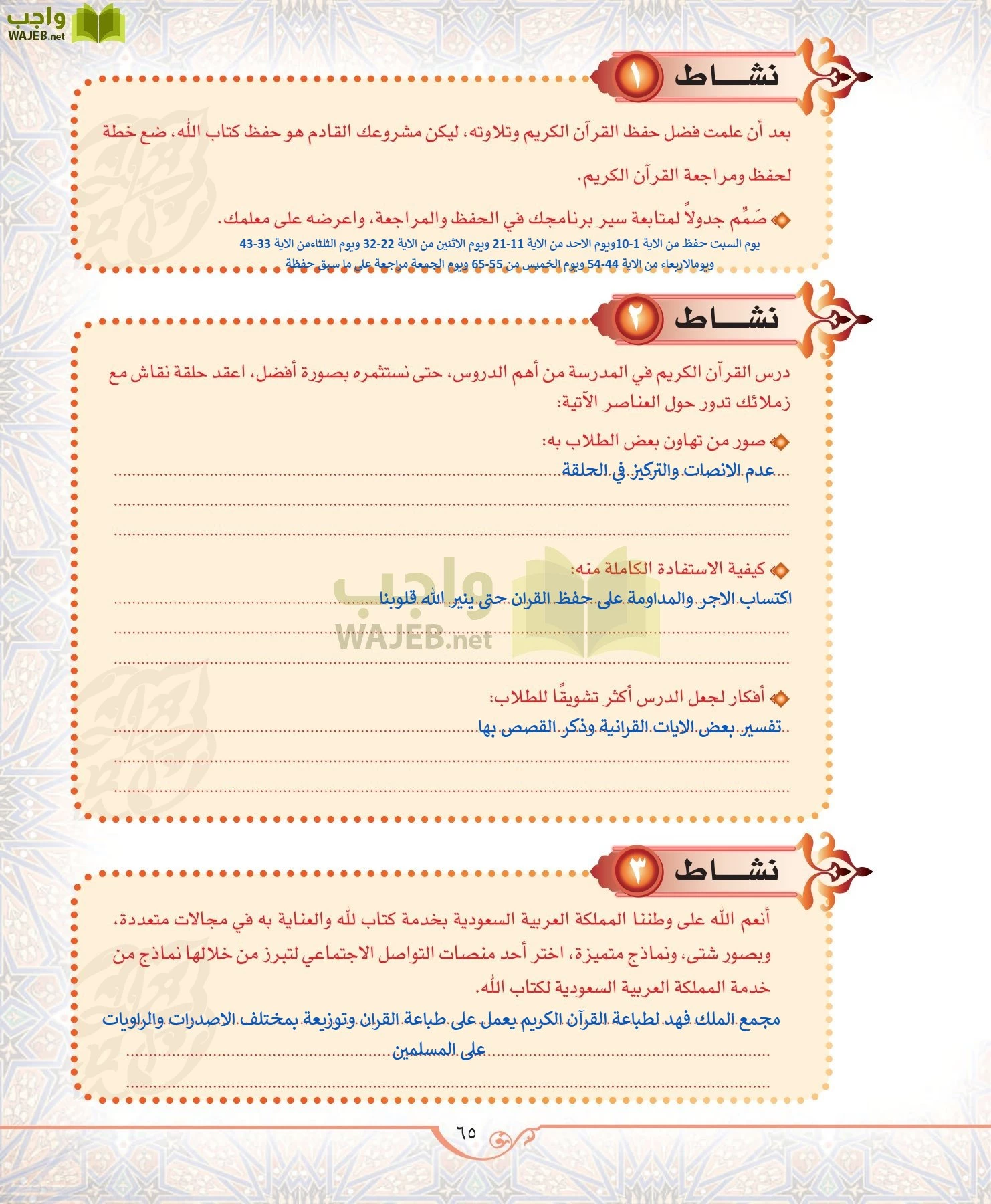 الحديث 2 مقررات page-65